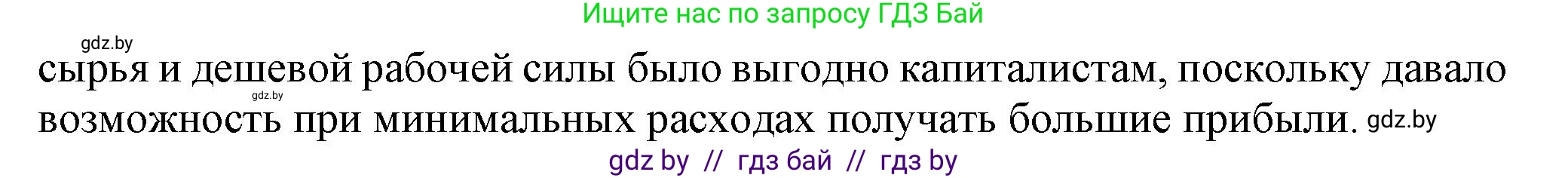 История Беларуси (Гісторыя Беларусі), 8 класс Учебник, авторы: Панов Сергей Вениаминович, Морозова Светлана Валентиновна, Сосно Владимир Аркадьевич, издательство Издательский центр БГУ, Минск, 2018, красного цвета, страница 82, номер 1, Решение (продолжение 2)