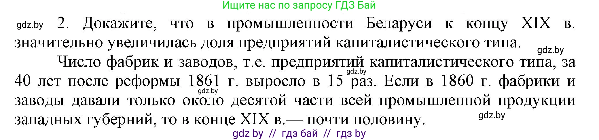 История Беларуси (Гісторыя Беларусі), 8 класс Учебник, авторы: Панов Сергей Вениаминович, Морозова Светлана Валентиновна, Сосно Владимир Аркадьевич, издательство Издательский центр БГУ, Минск, 2018, красного цвета, страница 82, номер 2, Решение