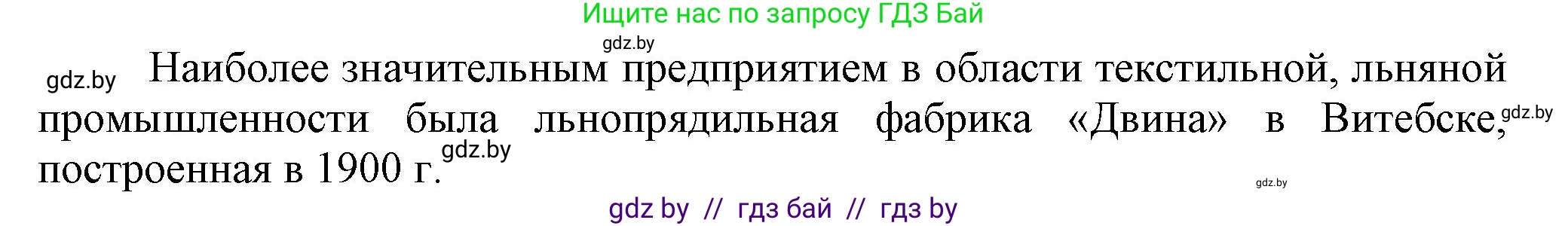 История Беларуси (Гісторыя Беларусі), 8 класс Учебник, авторы: Панов Сергей Вениаминович, Морозова Светлана Валентиновна, Сосно Владимир Аркадьевич, издательство Издательский центр БГУ, Минск, 2018, красного цвета, страница 83, номер 4, Решение (продолжение 2)