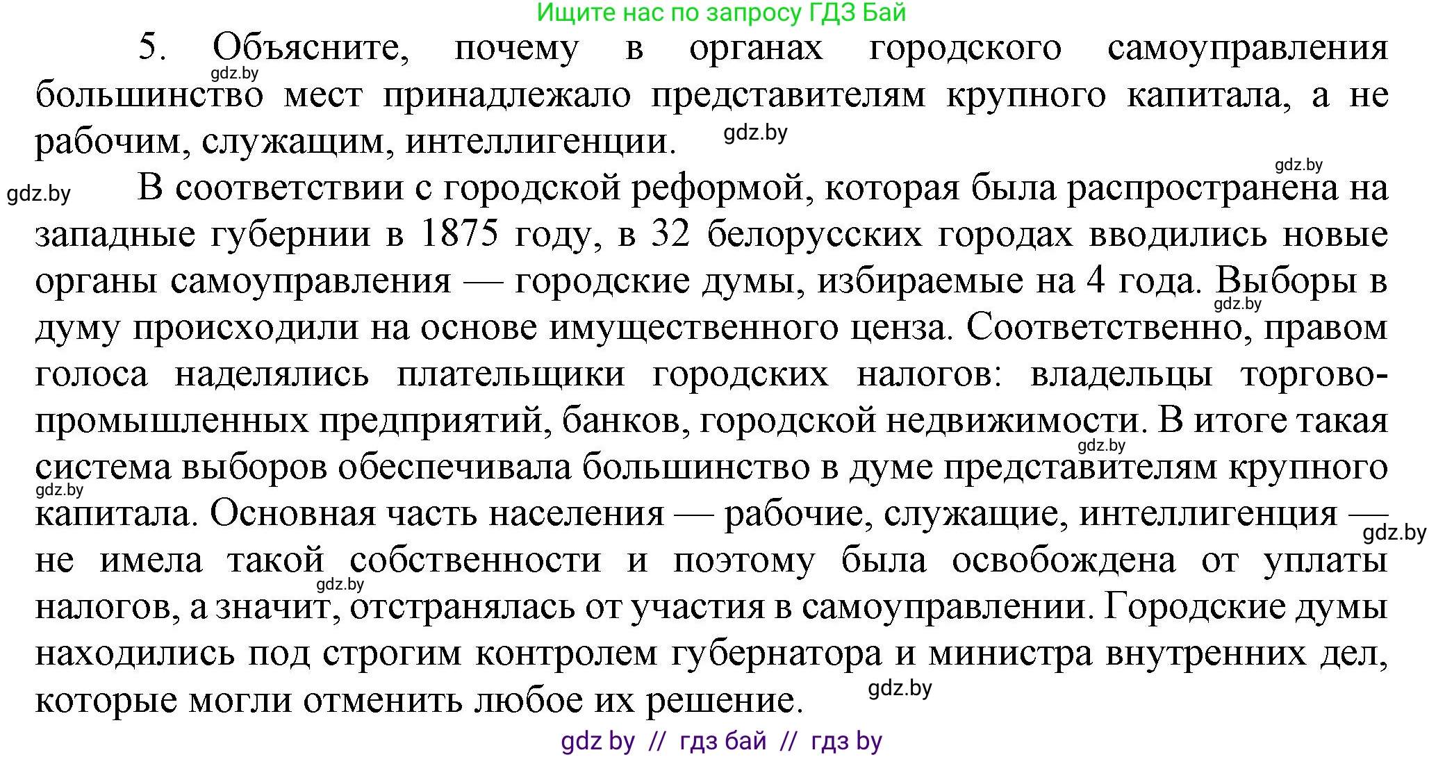 История Беларуси (Гісторыя Беларусі), 8 класс Учебник, авторы: Панов Сергей Вениаминович, Морозова Светлана Валентиновна, Сосно Владимир Аркадьевич, издательство Издательский центр БГУ, Минск, 2018, красного цвета, страница 83, номер 5, Решение