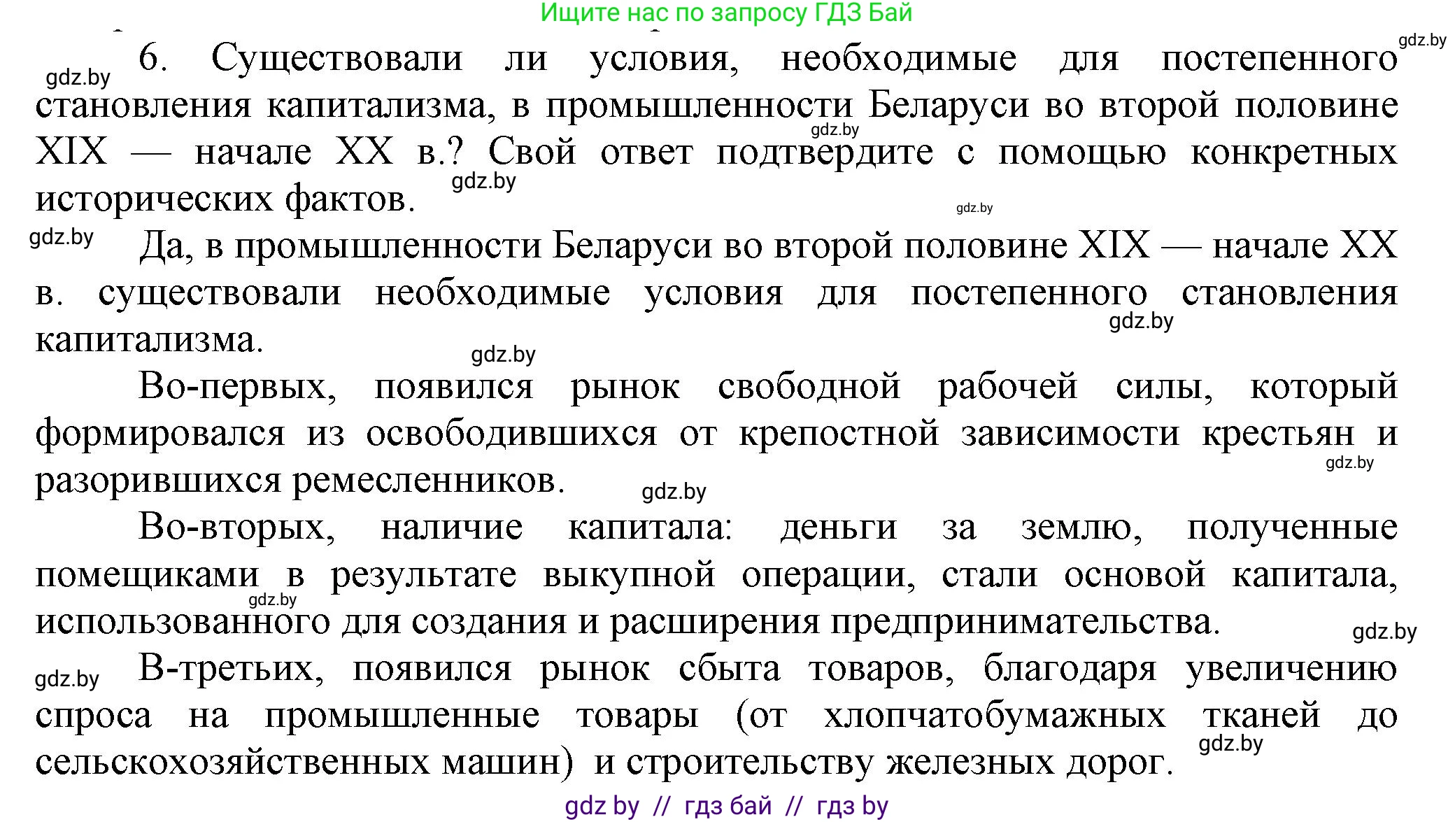 История Беларуси (Гісторыя Беларусі), 8 класс Учебник, авторы: Панов Сергей Вениаминович, Морозова Светлана Валентиновна, Сосно Владимир Аркадьевич, издательство Издательский центр БГУ, Минск, 2018, красного цвета, страница 83, номер 6, Решение