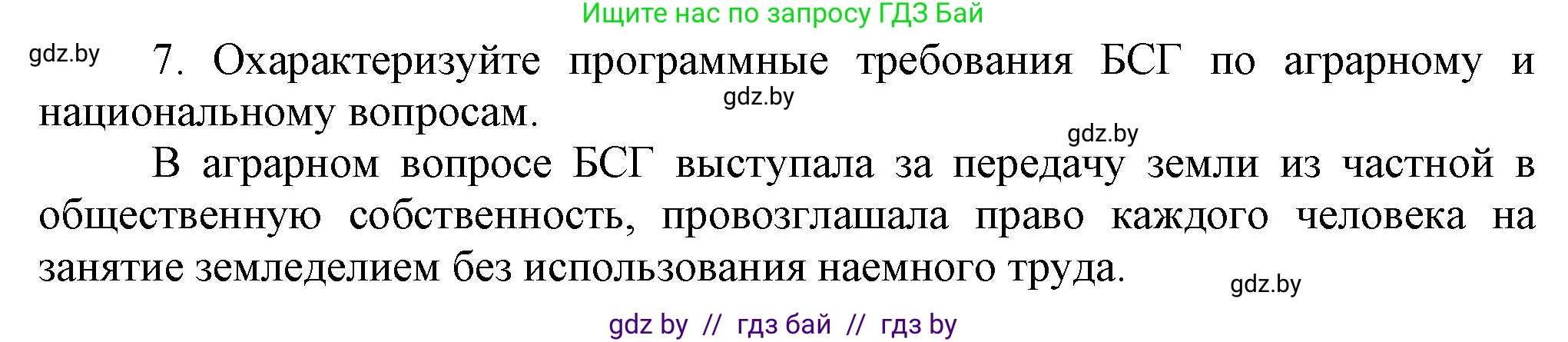 История Беларуси (Гісторыя Беларусі), 8 класс Учебник, авторы: Панов Сергей Вениаминович, Морозова Светлана Валентиновна, Сосно Владимир Аркадьевич, издательство Издательский центр БГУ, Минск, 2018, красного цвета, страница 88, номер 7, Решение