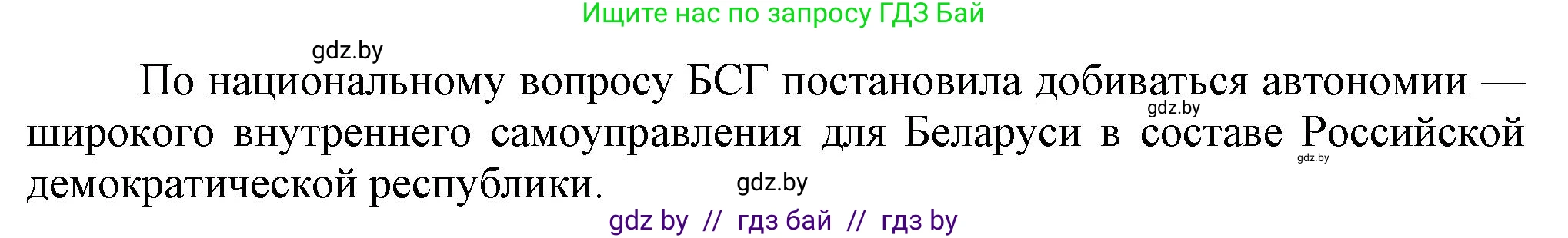 История Беларуси (Гісторыя Беларусі), 8 класс Учебник, авторы: Панов Сергей Вениаминович, Морозова Светлана Валентиновна, Сосно Владимир Аркадьевич, издательство Издательский центр БГУ, Минск, 2018, красного цвета, страница 88, номер 7, Решение (продолжение 2)