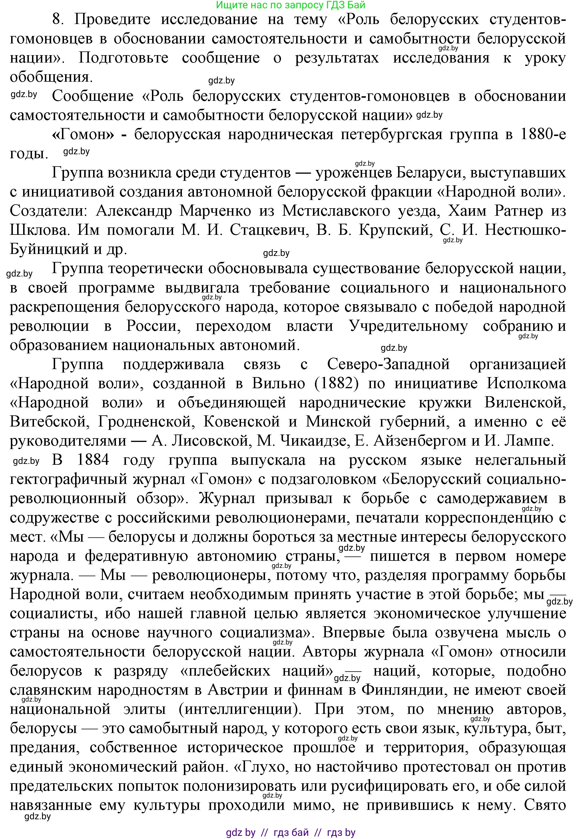 История Беларуси (Гісторыя Беларусі), 8 класс Учебник, авторы: Панов Сергей Вениаминович, Морозова Светлана Валентиновна, Сосно Владимир Аркадьевич, издательство Издательский центр БГУ, Минск, 2018, красного цвета, страница 88, номер 8, Решение