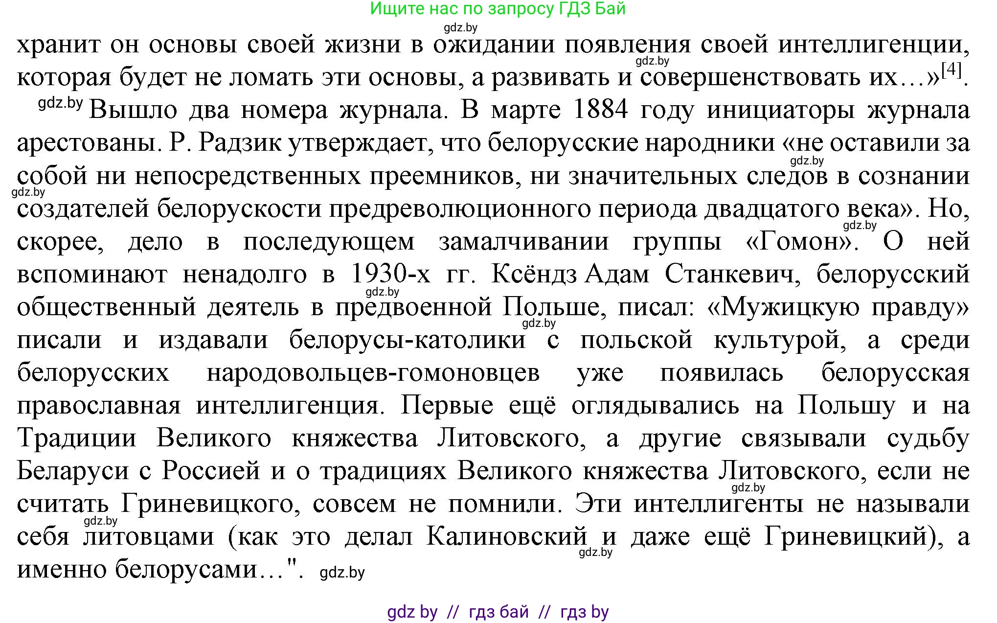 История Беларуси (Гісторыя Беларусі), 8 класс Учебник, авторы: Панов Сергей Вениаминович, Морозова Светлана Валентиновна, Сосно Владимир Аркадьевич, издательство Издательский центр БГУ, Минск, 2018, красного цвета, страница 88, номер 8, Решение (продолжение 2)