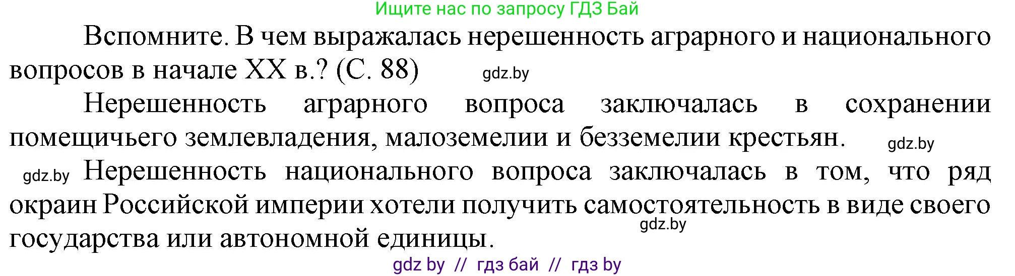 История Беларуси (Гісторыя Беларусі), 8 класс Учебник, авторы: Панов Сергей Вениаминович, Морозова Светлана Валентиновна, Сосно Владимир Аркадьевич, издательство Издательский центр БГУ, Минск, 2018, красного цвета, страница 88, Решение