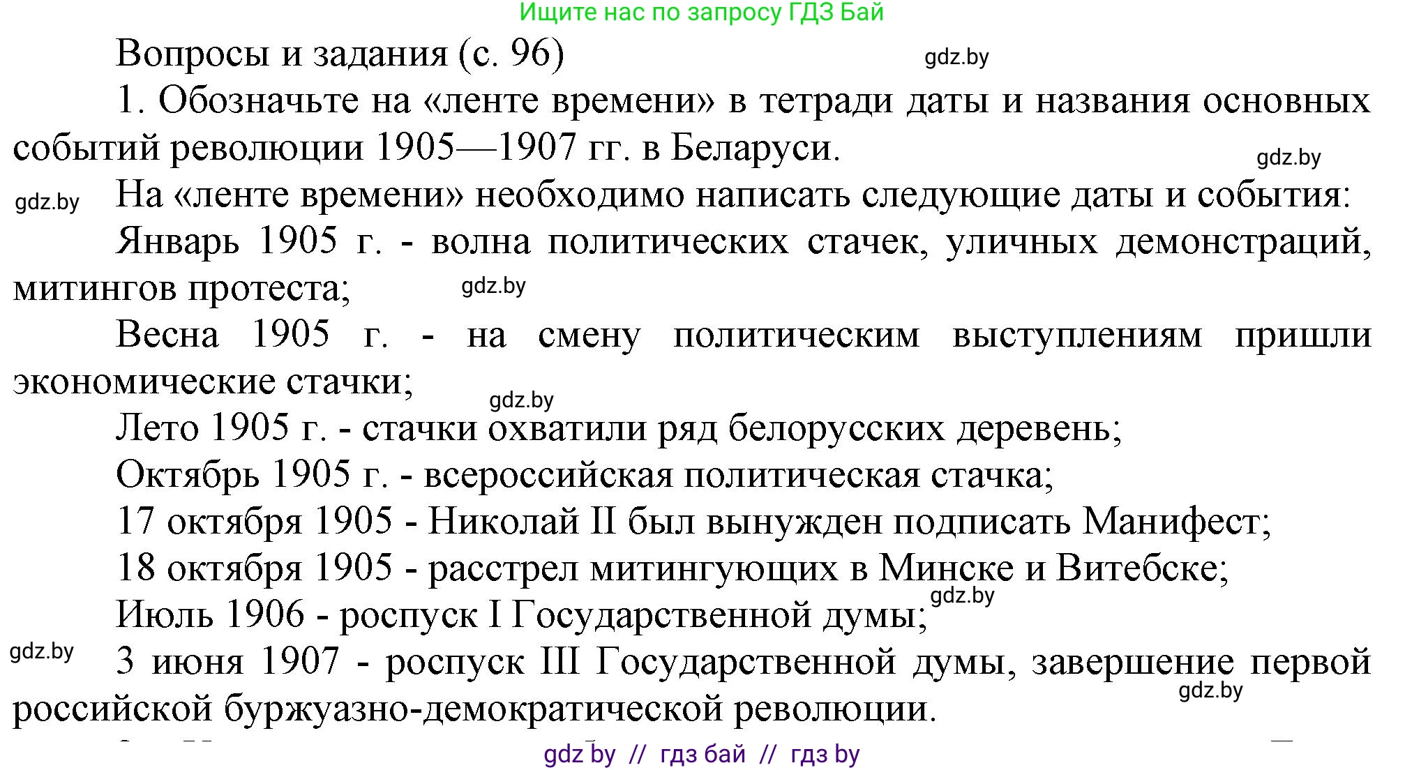 История Беларуси (Гісторыя Беларусі), 8 класс Учебник, авторы: Панов Сергей Вениаминович, Морозова Светлана Валентиновна, Сосно Владимир Аркадьевич, издательство Издательский центр БГУ, Минск, 2018, красного цвета, страница 96, номер 1, Решение