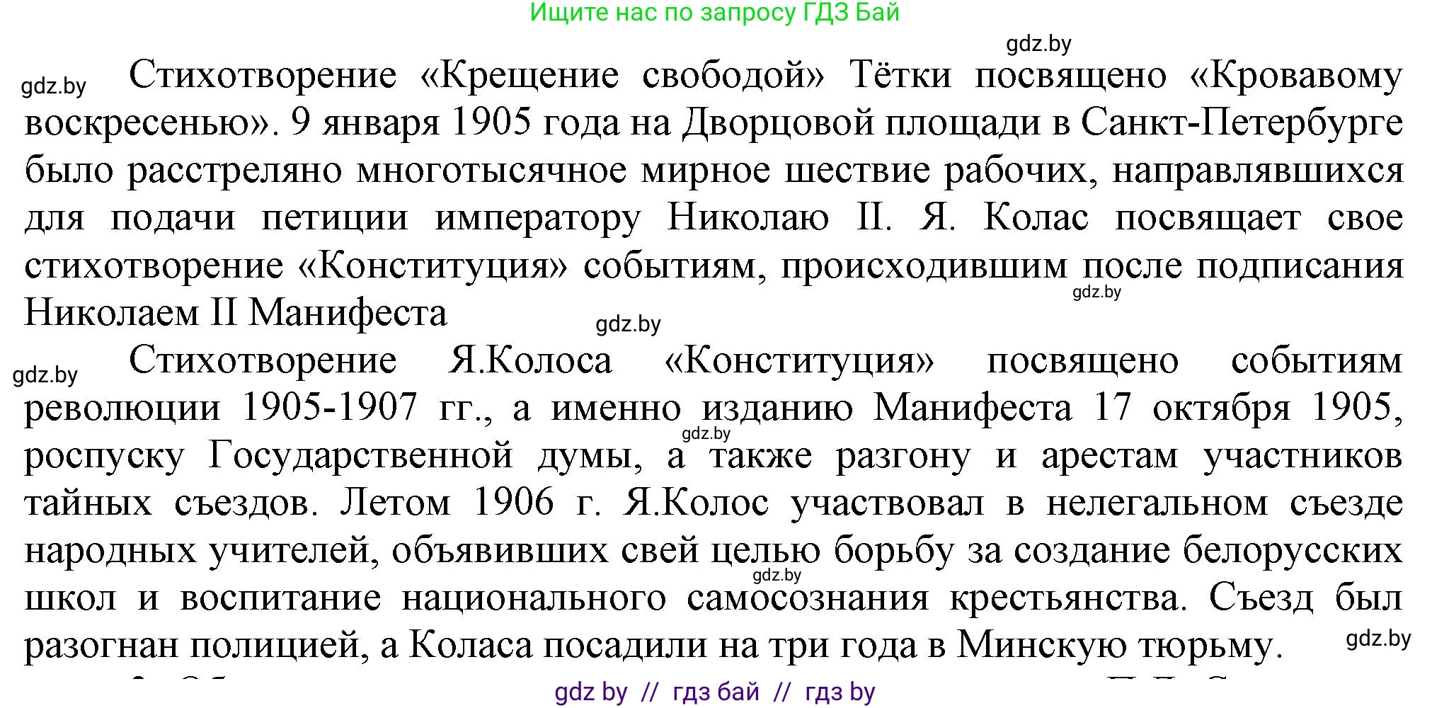 История Беларуси (Гісторыя Беларусі), 8 класс Учебник, авторы: Панов Сергей Вениаминович, Морозова Светлана Валентиновна, Сосно Владимир Аркадьевич, издательство Издательский центр БГУ, Минск, 2018, красного цвета, страница 96, номер 2, Решение (продолжение 2)