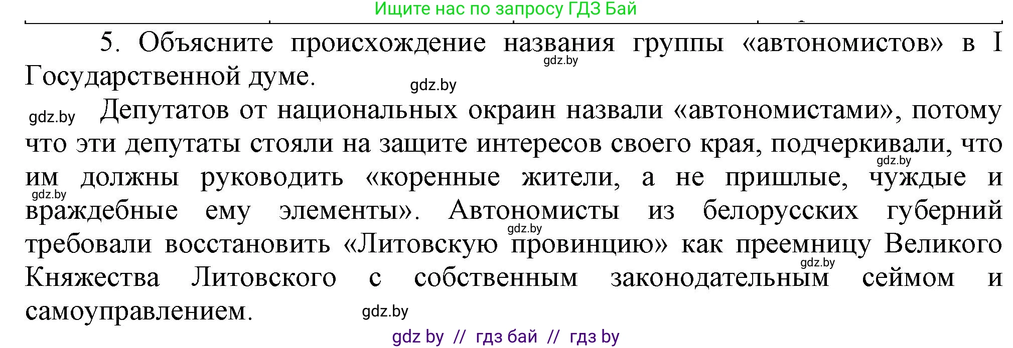 История Беларуси (Гісторыя Беларусі), 8 класс Учебник, авторы: Панов Сергей Вениаминович, Морозова Светлана Валентиновна, Сосно Владимир Аркадьевич, издательство Издательский центр БГУ, Минск, 2018, красного цвета, страница 96, номер 5, Решение