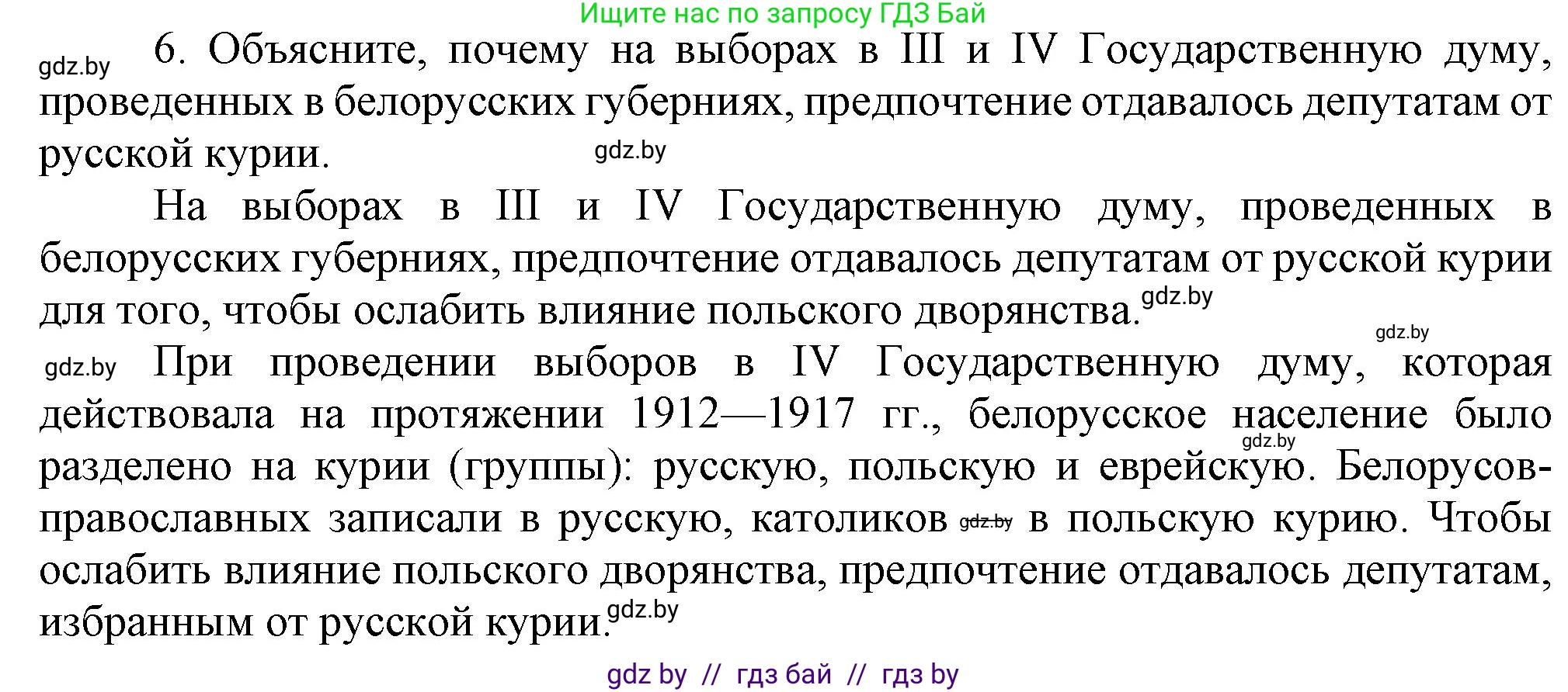 История Беларуси (Гісторыя Беларусі), 8 класс Учебник, авторы: Панов Сергей Вениаминович, Морозова Светлана Валентиновна, Сосно Владимир Аркадьевич, издательство Издательский центр БГУ, Минск, 2018, красного цвета, страница 96, номер 6, Решение