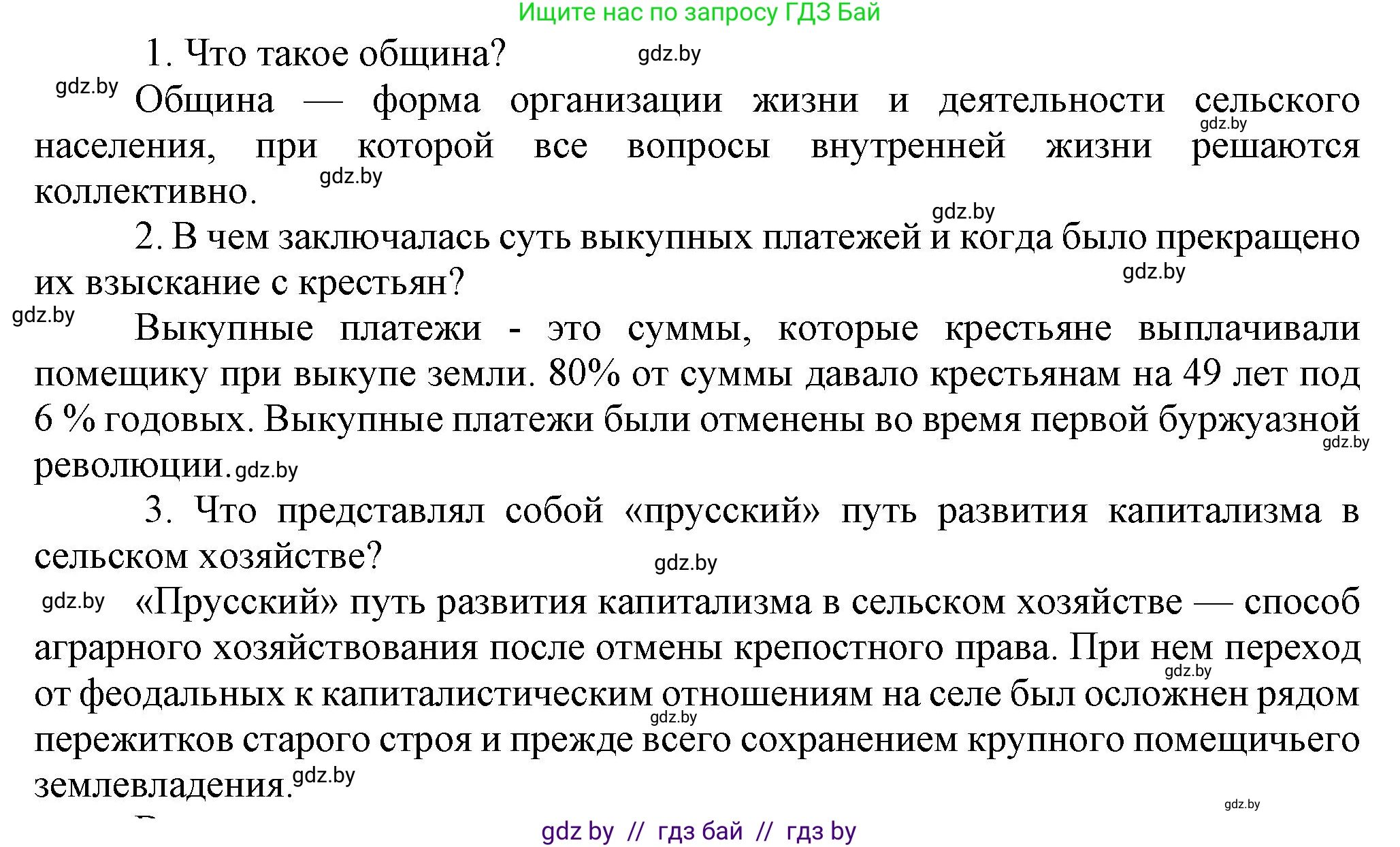 История Беларуси (Гісторыя Беларусі), 8 класс Учебник, авторы: Панов Сергей Вениаминович, Морозова Светлана Валентиновна, Сосно Владимир Аркадьевич, издательство Издательский центр БГУ, Минск, 2018, красного цвета, страница 96, Решение