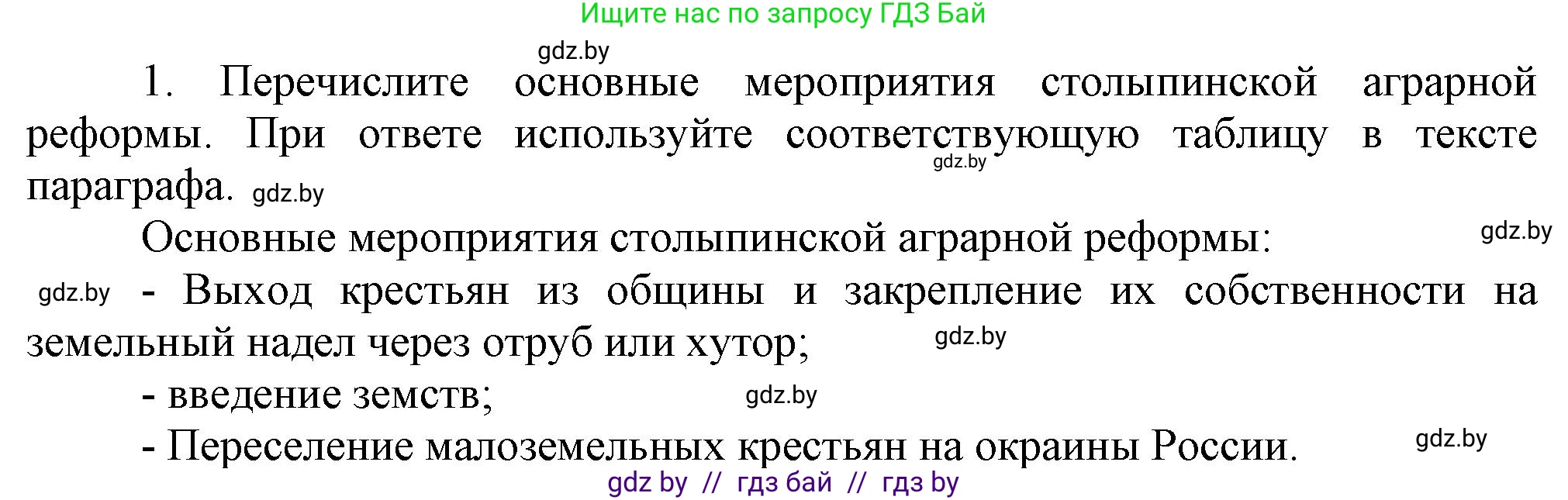 История Беларуси (Гісторыя Беларусі), 8 класс Учебник, авторы: Панов Сергей Вениаминович, Морозова Светлана Валентиновна, Сосно Владимир Аркадьевич, издательство Издательский центр БГУ, Минск, 2018, красного цвета, страница 100, номер 1, Решение