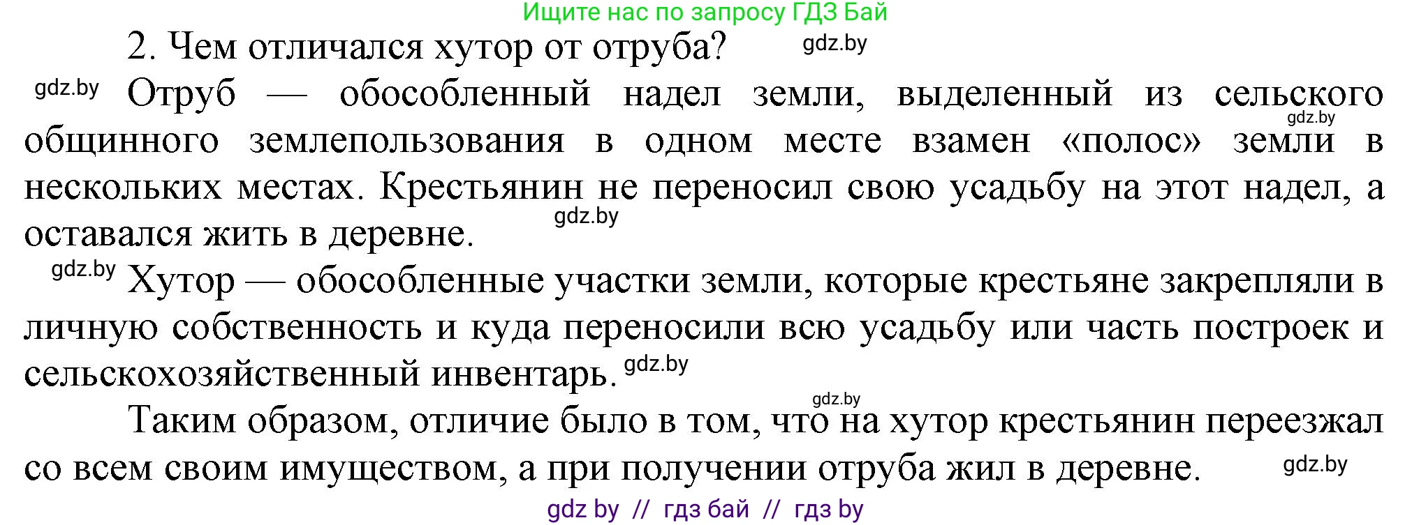 История Беларуси (Гісторыя Беларусі), 8 класс Учебник, авторы: Панов Сергей Вениаминович, Морозова Светлана Валентиновна, Сосно Владимир Аркадьевич, издательство Издательский центр БГУ, Минск, 2018, красного цвета, страница 100, номер 2, Решение