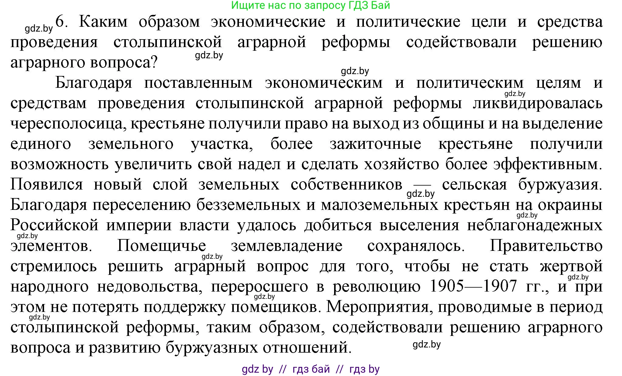 История Беларуси (Гісторыя Беларусі), 8 класс Учебник, авторы: Панов Сергей Вениаминович, Морозова Светлана Валентиновна, Сосно Владимир Аркадьевич, издательство Издательский центр БГУ, Минск, 2018, красного цвета, страница 100, номер 6, Решение