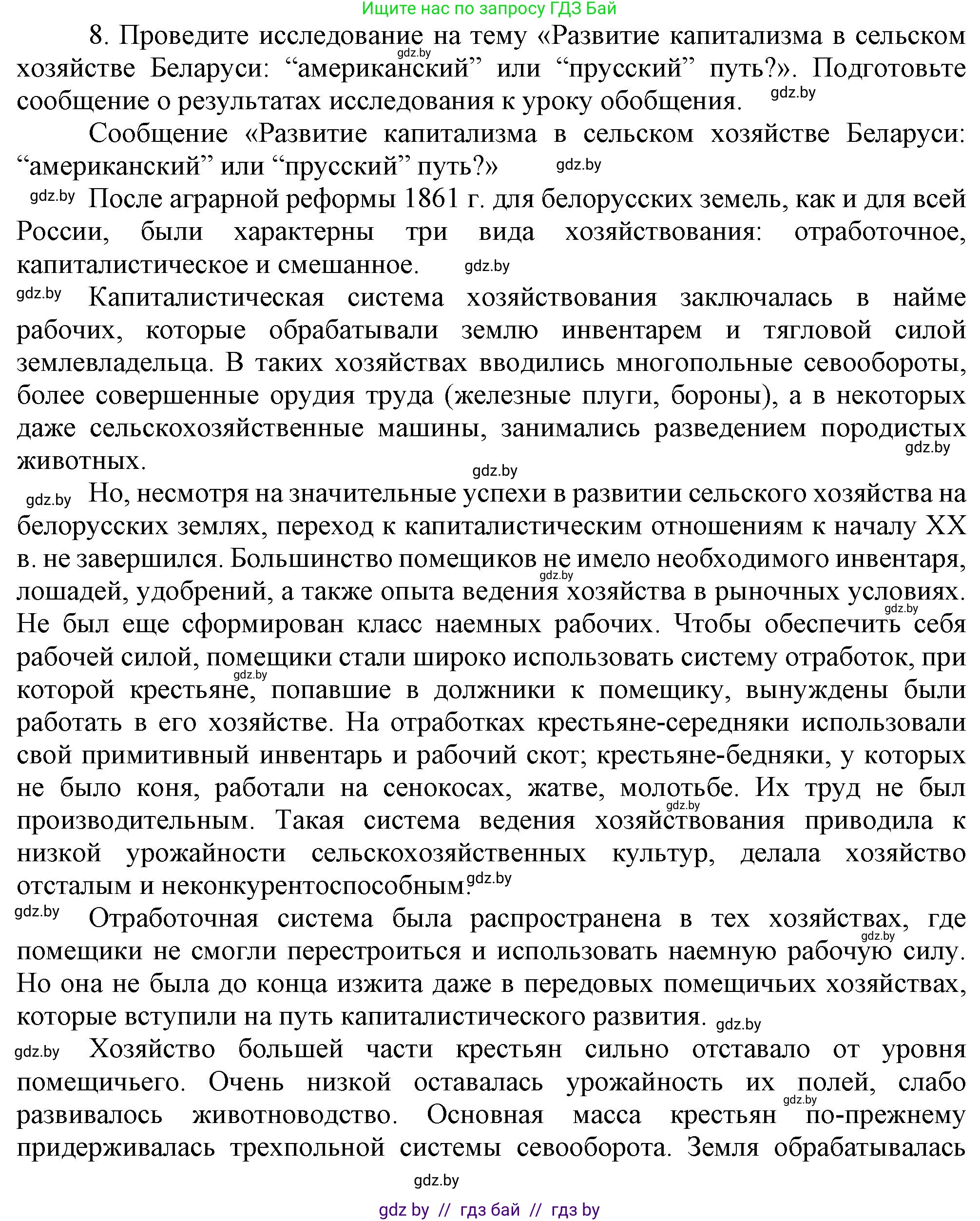 История Беларуси (Гісторыя Беларусі), 8 класс Учебник, авторы: Панов Сергей Вениаминович, Морозова Светлана Валентиновна, Сосно Владимир Аркадьевич, издательство Издательский центр БГУ, Минск, 2018, красного цвета, страница 100, номер 8, Решение
