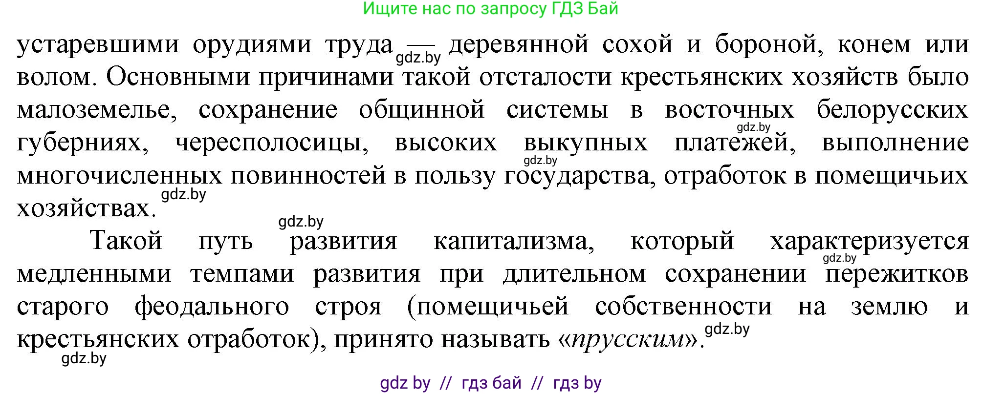 История Беларуси (Гісторыя Беларусі), 8 класс Учебник, авторы: Панов Сергей Вениаминович, Морозова Светлана Валентиновна, Сосно Владимир Аркадьевич, издательство Издательский центр БГУ, Минск, 2018, красного цвета, страница 100, номер 8, Решение (продолжение 2)
