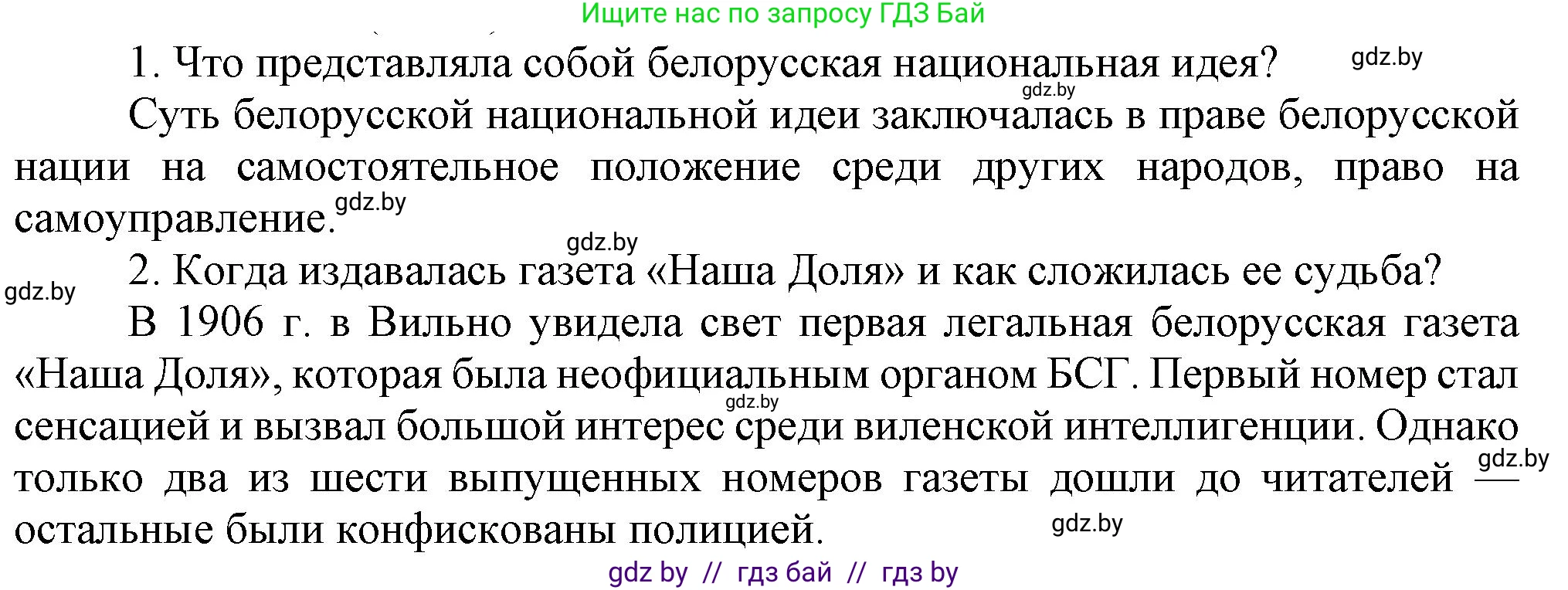 История Беларуси (Гісторыя Беларусі), 8 класс Учебник, авторы: Панов Сергей Вениаминович, Морозова Светлана Валентиновна, Сосно Владимир Аркадьевич, издательство Издательский центр БГУ, Минск, 2018, красного цвета, страница 101, Решение