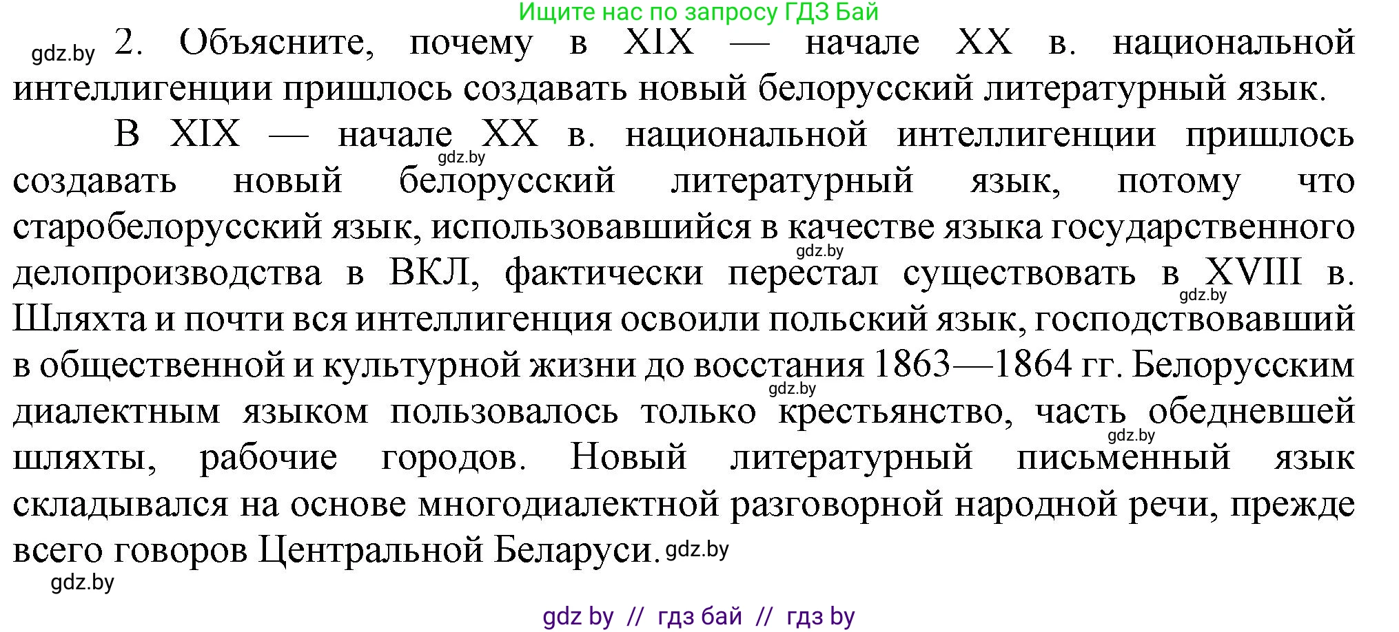 История Беларуси (Гісторыя Беларусі), 8 класс Учебник, авторы: Панов Сергей Вениаминович, Морозова Светлана Валентиновна, Сосно Владимир Аркадьевич, издательство Издательский центр БГУ, Минск, 2018, красного цвета, страница 105, номер 2, Решение