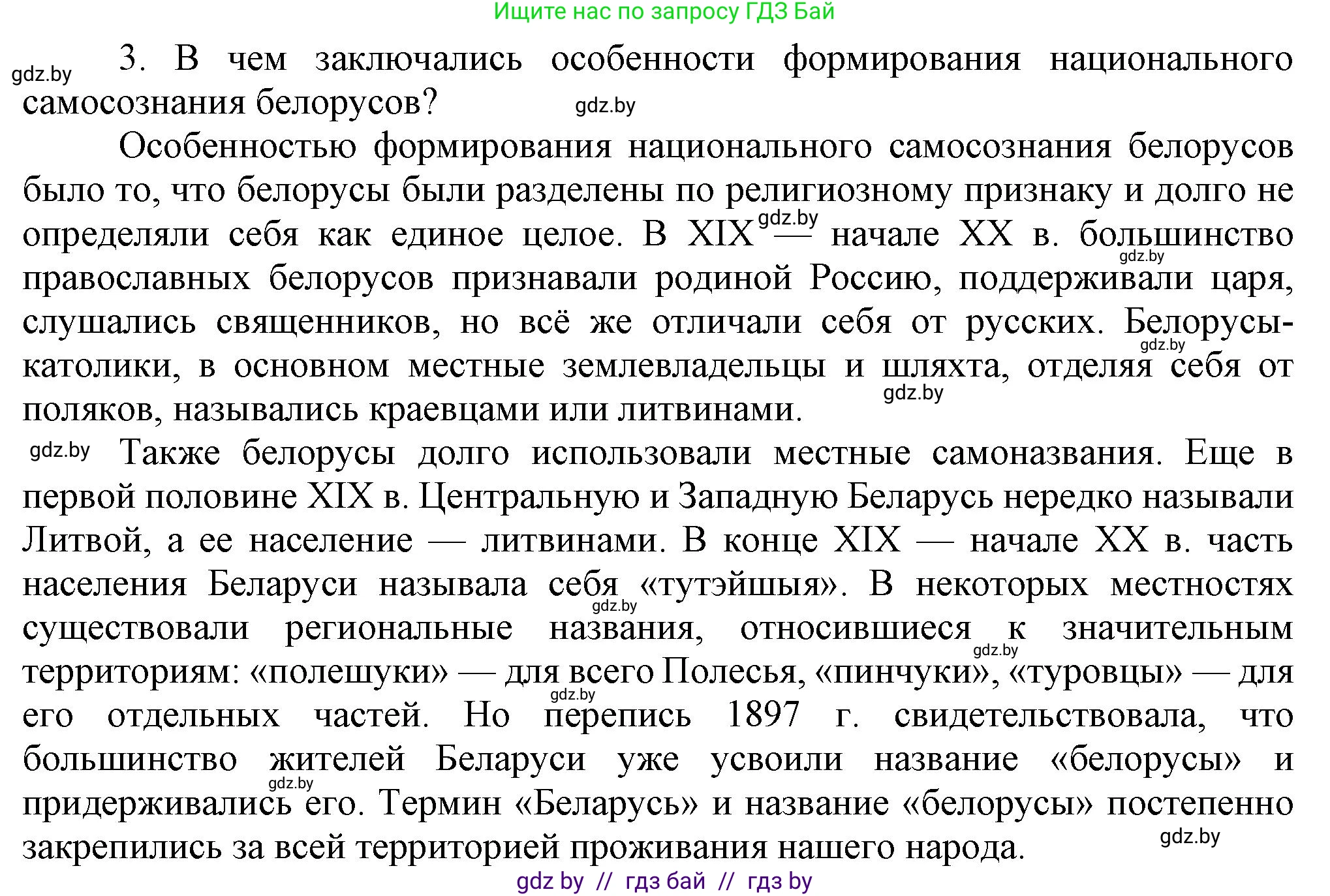 История Беларуси (Гісторыя Беларусі), 8 класс Учебник, авторы: Панов Сергей Вениаминович, Морозова Светлана Валентиновна, Сосно Владимир Аркадьевич, издательство Издательский центр БГУ, Минск, 2018, красного цвета, страница 106, номер 3, Решение