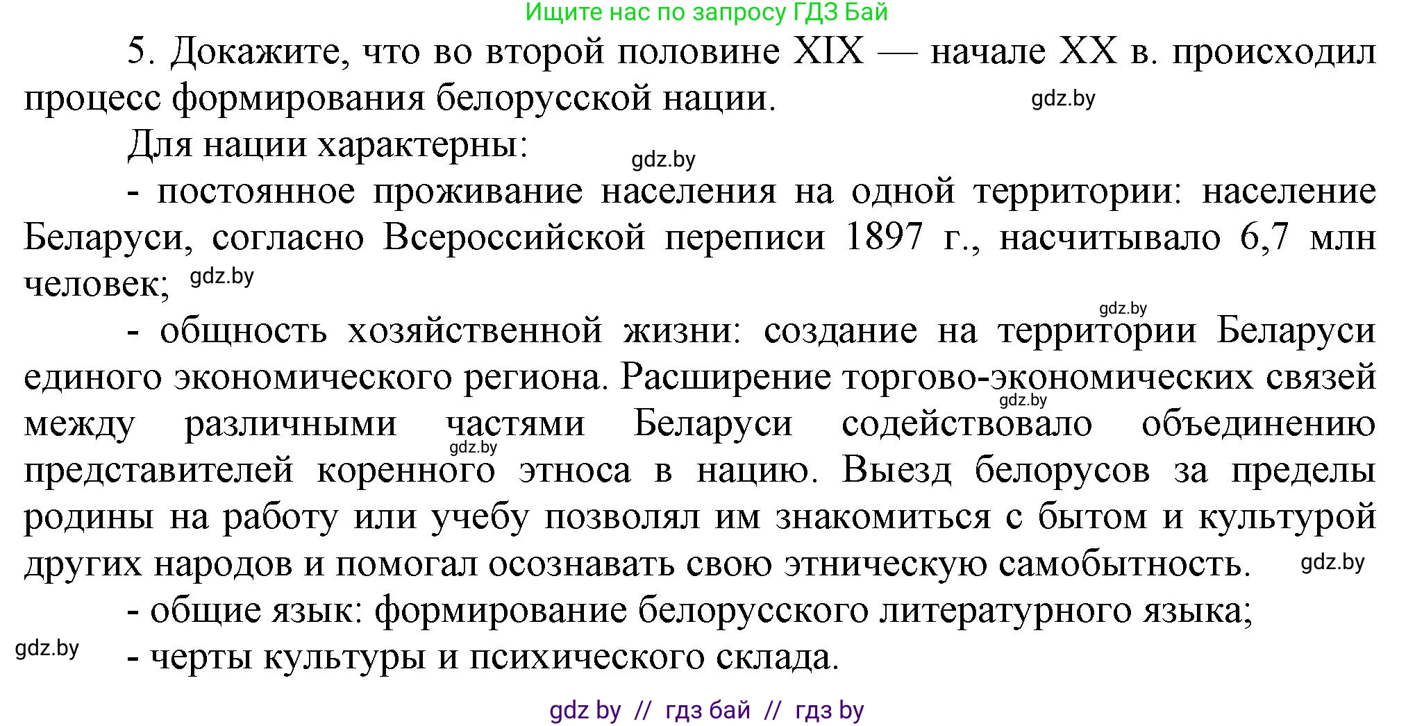 История Беларуси (Гісторыя Беларусі), 8 класс Учебник, авторы: Панов Сергей Вениаминович, Морозова Светлана Валентиновна, Сосно Владимир Аркадьевич, издательство Издательский центр БГУ, Минск, 2018, красного цвета, страница 106, номер 5, Решение