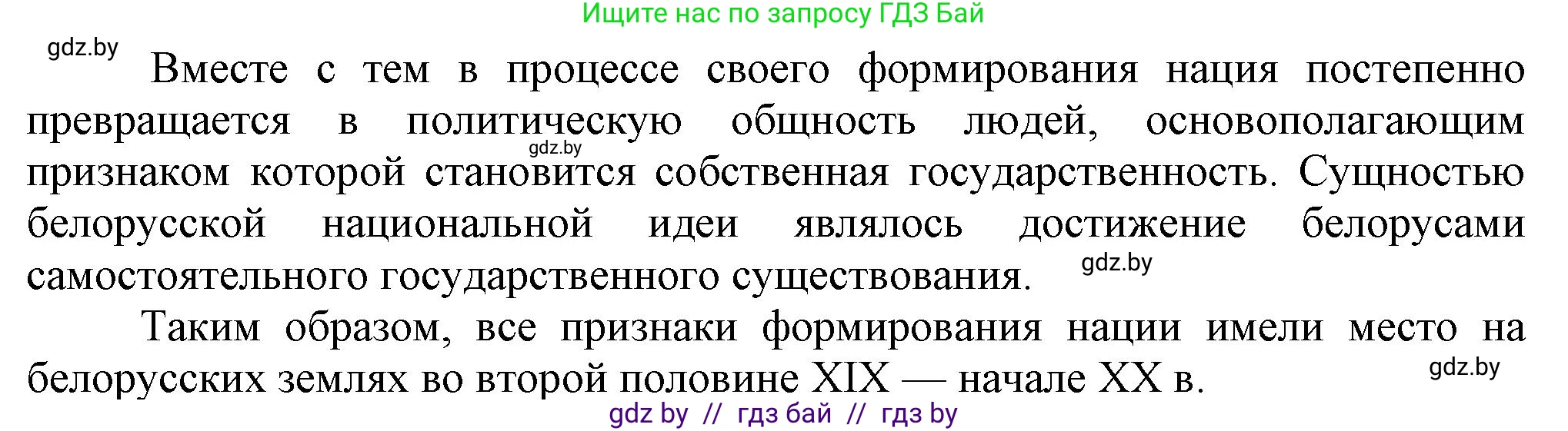 История Беларуси (Гісторыя Беларусі), 8 класс Учебник, авторы: Панов Сергей Вениаминович, Морозова Светлана Валентиновна, Сосно Владимир Аркадьевич, издательство Издательский центр БГУ, Минск, 2018, красного цвета, страница 106, номер 5, Решение (продолжение 2)