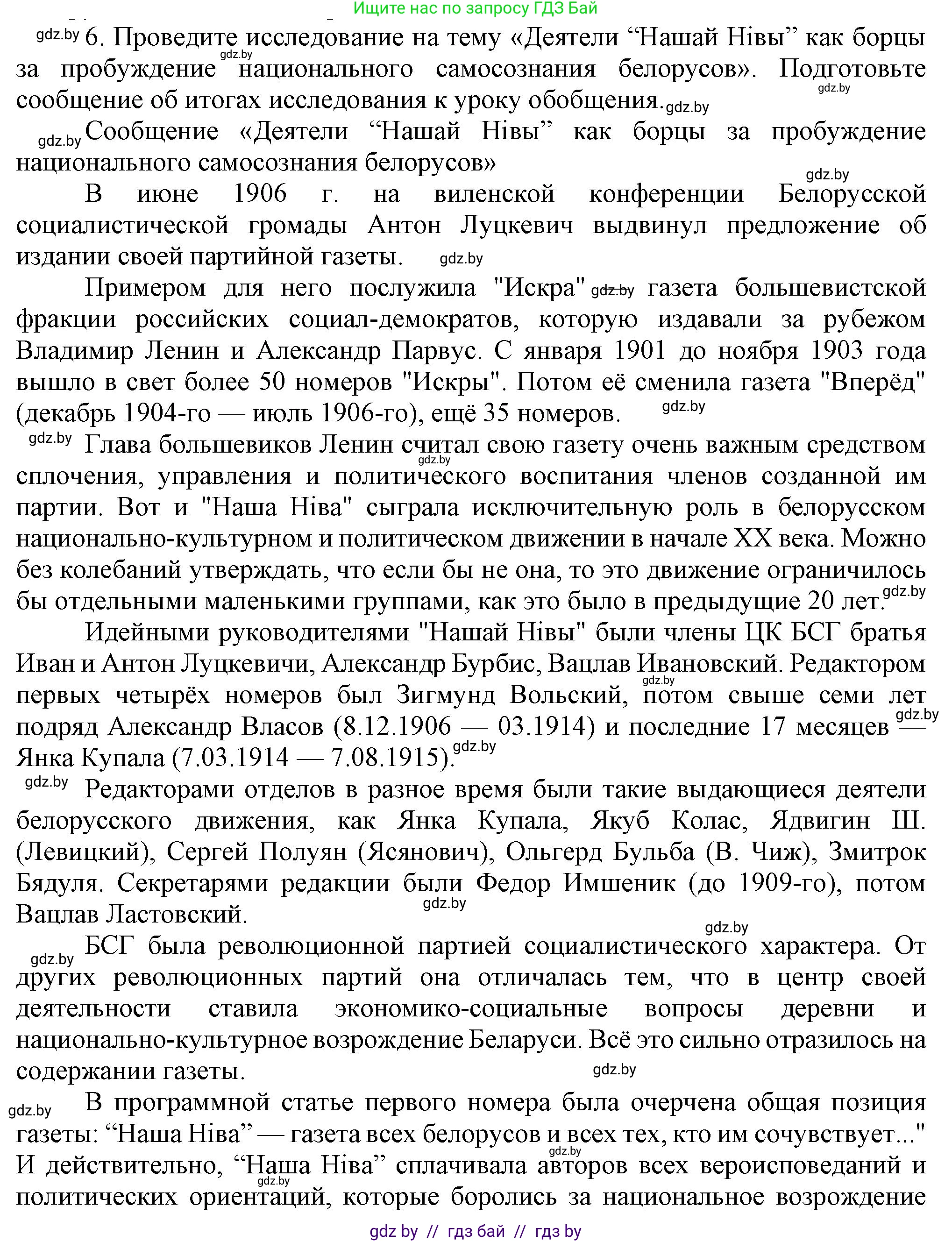 История Беларуси (Гісторыя Беларусі), 8 класс Учебник, авторы: Панов Сергей Вениаминович, Морозова Светлана Валентиновна, Сосно Владимир Аркадьевич, издательство Издательский центр БГУ, Минск, 2018, красного цвета, страница 106, номер 6, Решение