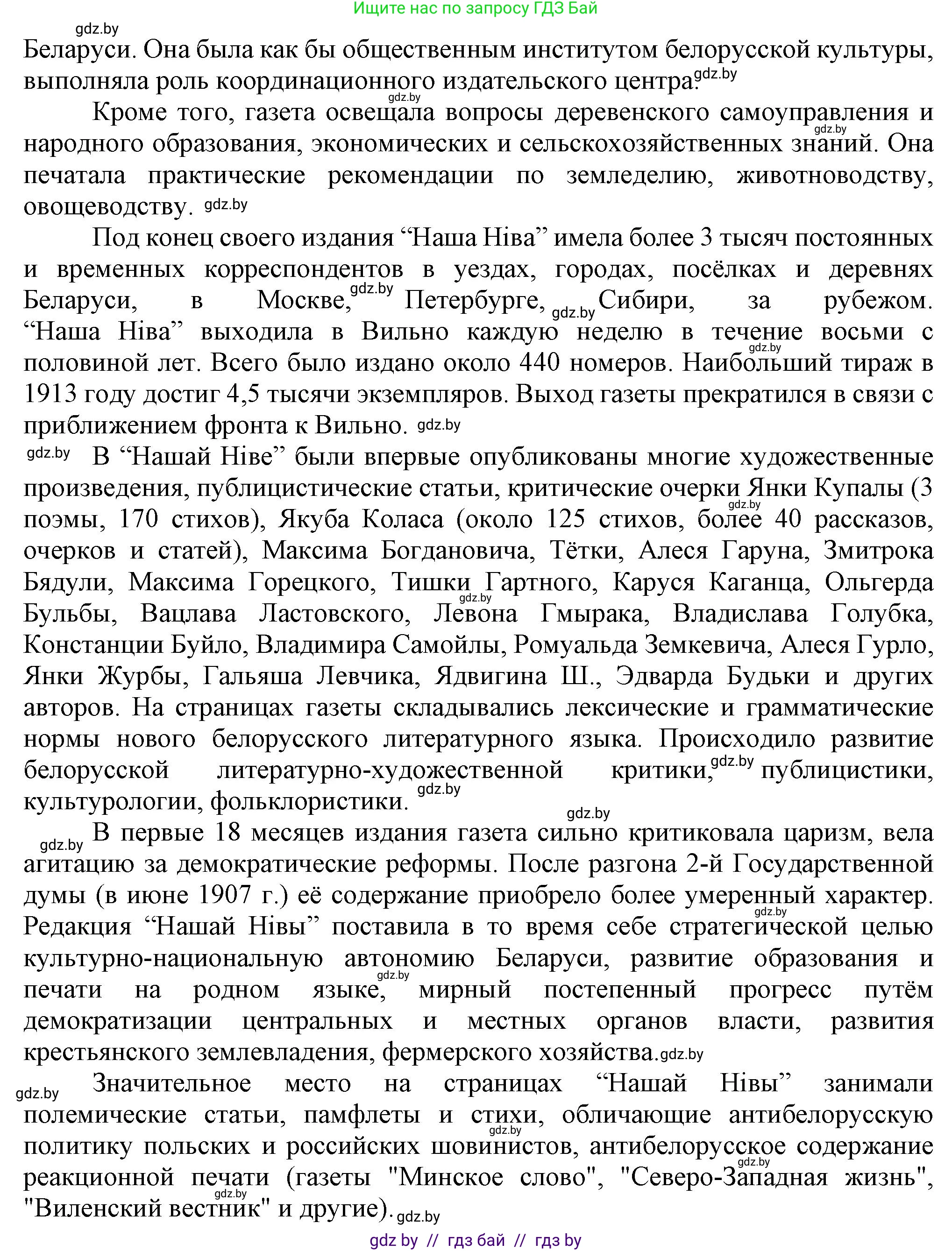 История Беларуси (Гісторыя Беларусі), 8 класс Учебник, авторы: Панов Сергей Вениаминович, Морозова Светлана Валентиновна, Сосно Владимир Аркадьевич, издательство Издательский центр БГУ, Минск, 2018, красного цвета, страница 106, номер 6, Решение (продолжение 2)