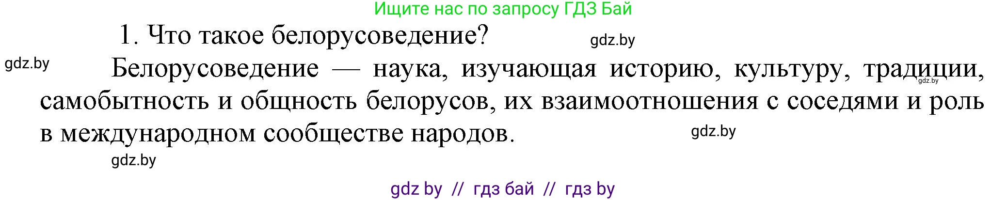 История Беларуси (Гісторыя Беларусі), 8 класс Учебник, авторы: Панов Сергей Вениаминович, Морозова Светлана Валентиновна, Сосно Владимир Аркадьевич, издательство Издательский центр БГУ, Минск, 2018, красного цвета, страница 106, Решение