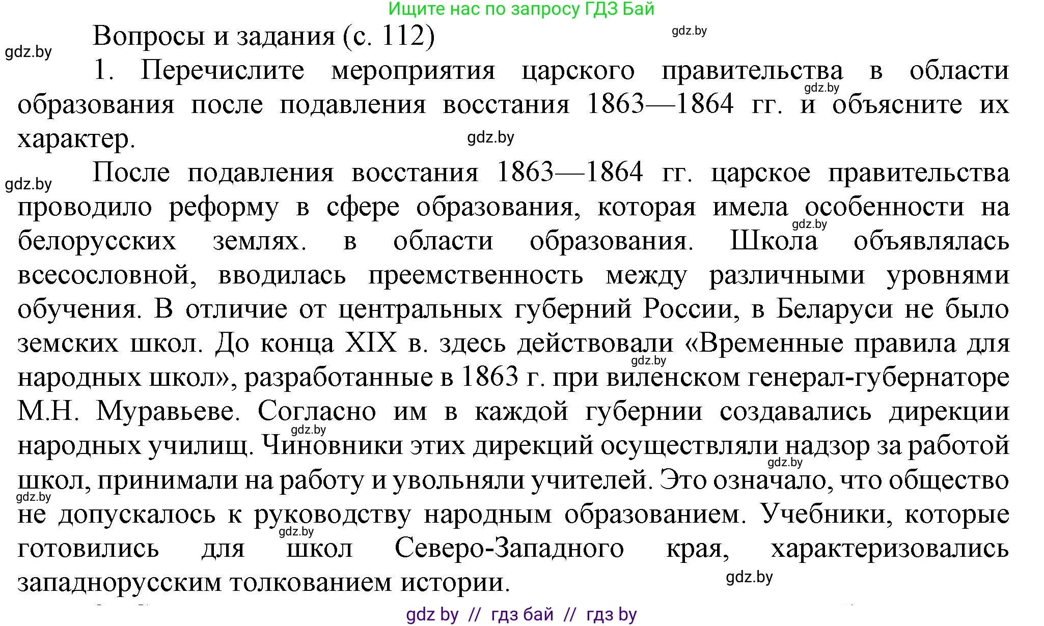 История Беларуси (Гісторыя Беларусі), 8 класс Учебник, авторы: Панов Сергей Вениаминович, Морозова Светлана Валентиновна, Сосно Владимир Аркадьевич, издательство Издательский центр БГУ, Минск, 2018, красного цвета, страница 112, номер 1, Решение