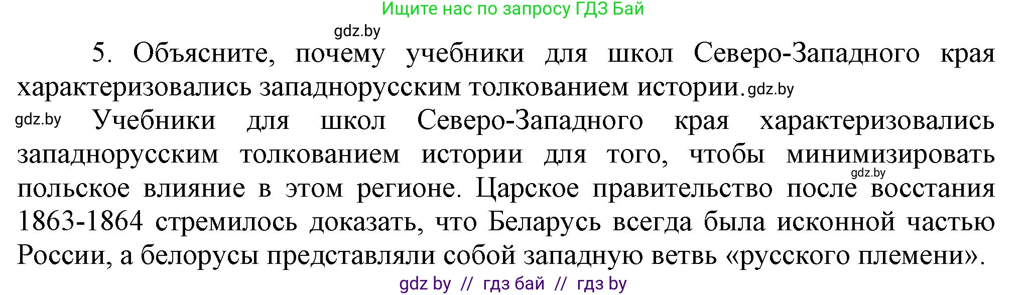 История Беларуси (Гісторыя Беларусі), 8 класс Учебник, авторы: Панов Сергей Вениаминович, Морозова Светлана Валентиновна, Сосно Владимир Аркадьевич, издательство Издательский центр БГУ, Минск, 2018, красного цвета, страница 112, номер 5, Решение