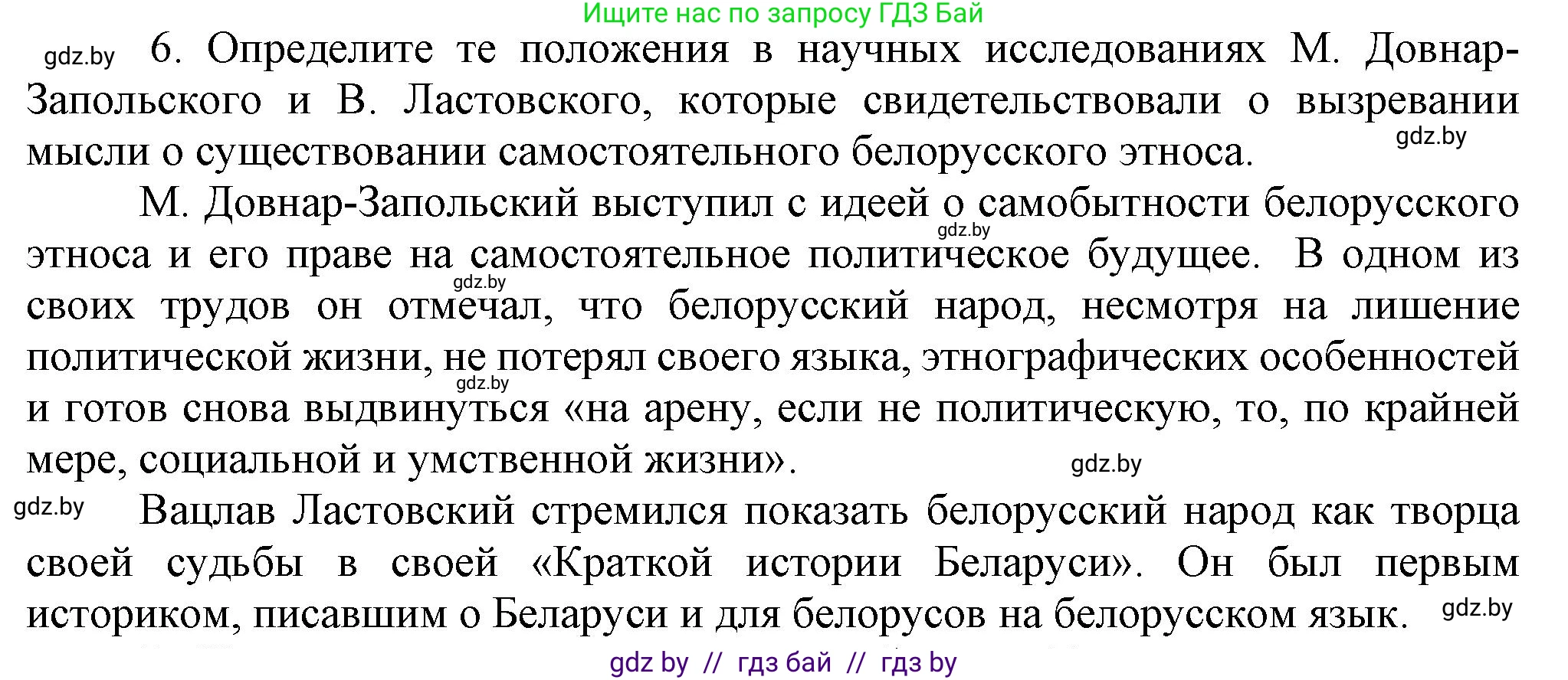 История Беларуси (Гісторыя Беларусі), 8 класс Учебник, авторы: Панов Сергей Вениаминович, Морозова Светлана Валентиновна, Сосно Владимир Аркадьевич, издательство Издательский центр БГУ, Минск, 2018, красного цвета, страница 112, номер 6, Решение