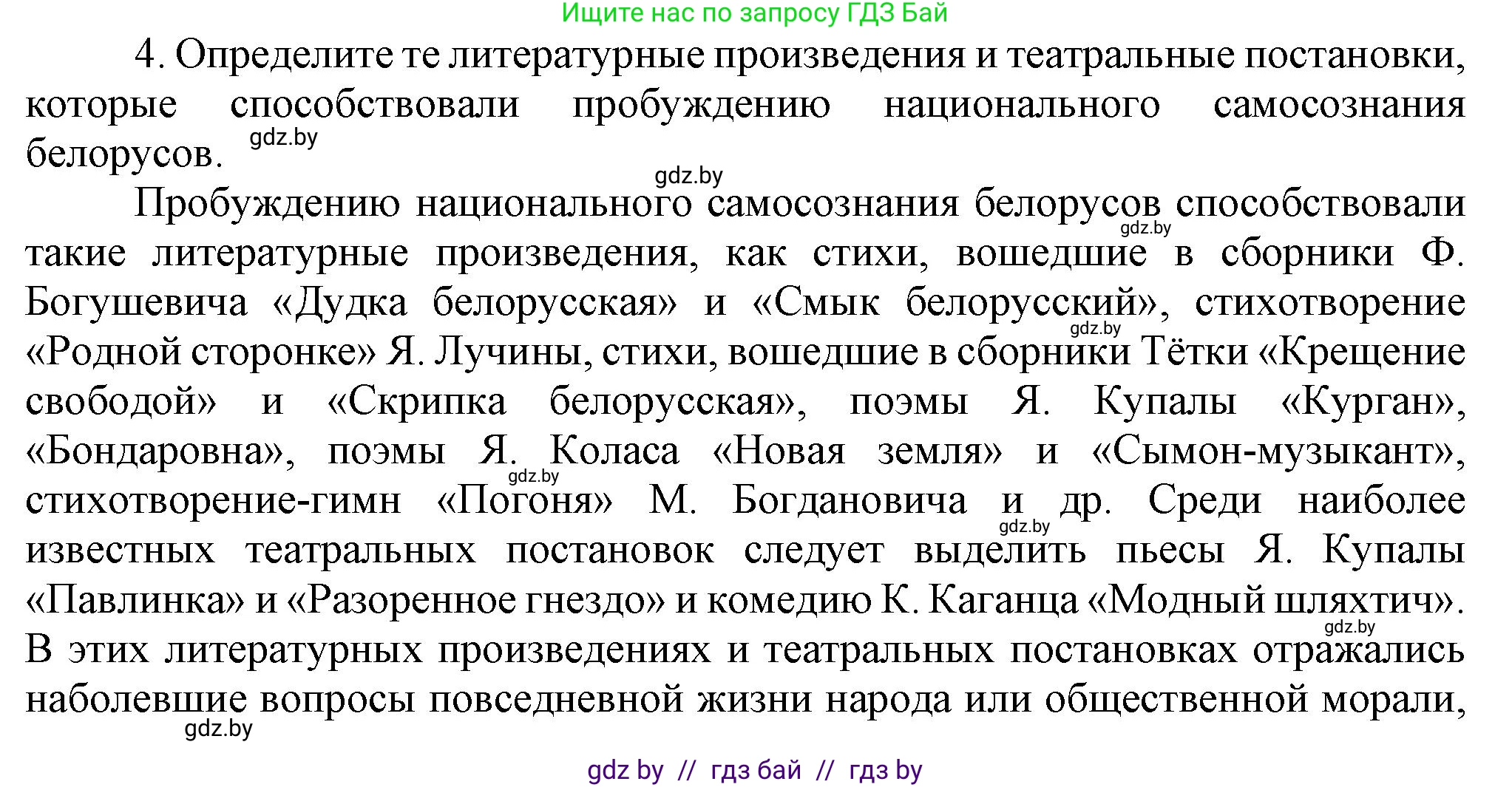 История Беларуси (Гісторыя Беларусі), 8 класс Учебник, авторы: Панов Сергей Вениаминович, Морозова Светлана Валентиновна, Сосно Владимир Аркадьевич, издательство Издательский центр БГУ, Минск, 2018, красного цвета, страница 117, номер 4, Решение