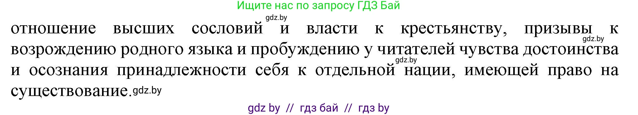 История Беларуси (Гісторыя Беларусі), 8 класс Учебник, авторы: Панов Сергей Вениаминович, Морозова Светлана Валентиновна, Сосно Владимир Аркадьевич, издательство Издательский центр БГУ, Минск, 2018, красного цвета, страница 117, номер 4, Решение (продолжение 2)