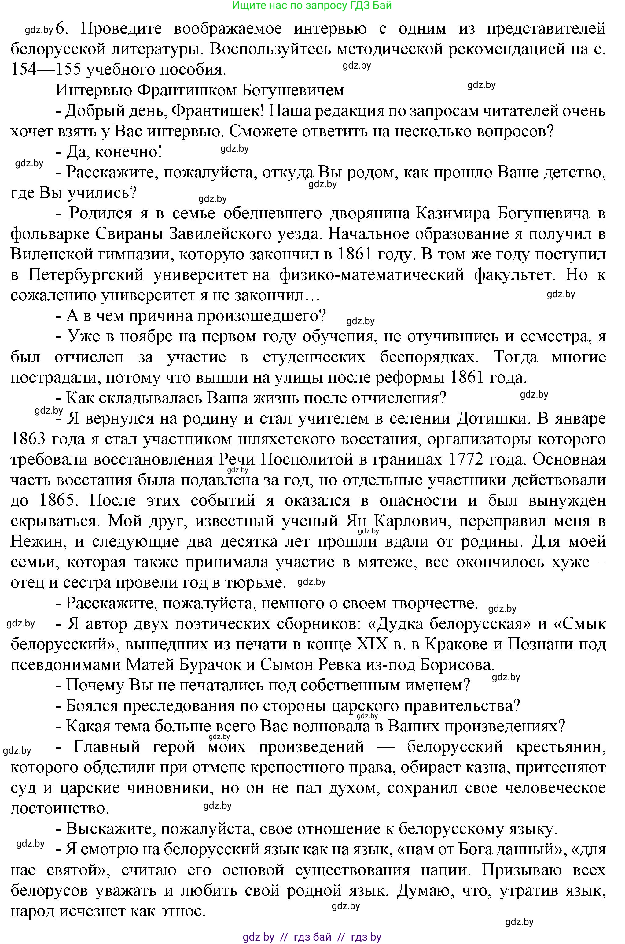 История Беларуси (Гісторыя Беларусі), 8 класс Учебник, авторы: Панов Сергей Вениаминович, Морозова Светлана Валентиновна, Сосно Владимир Аркадьевич, издательство Издательский центр БГУ, Минск, 2018, красного цвета, страница 117, номер 6, Решение