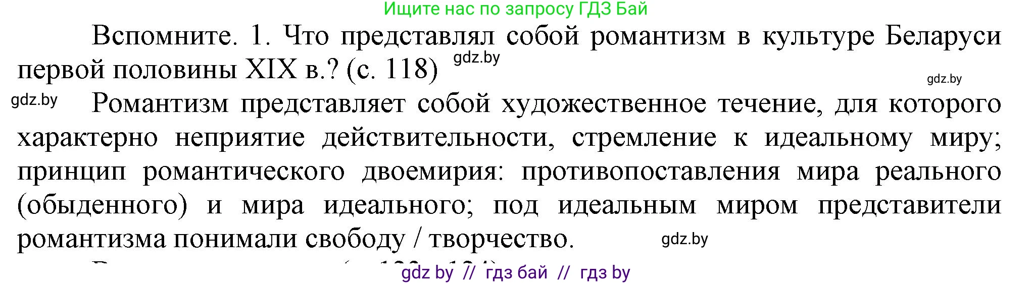 История Беларуси (Гісторыя Беларусі), 8 класс Учебник, авторы: Панов Сергей Вениаминович, Морозова Светлана Валентиновна, Сосно Владимир Аркадьевич, издательство Издательский центр БГУ, Минск, 2018, красного цвета, страница 118, Решение