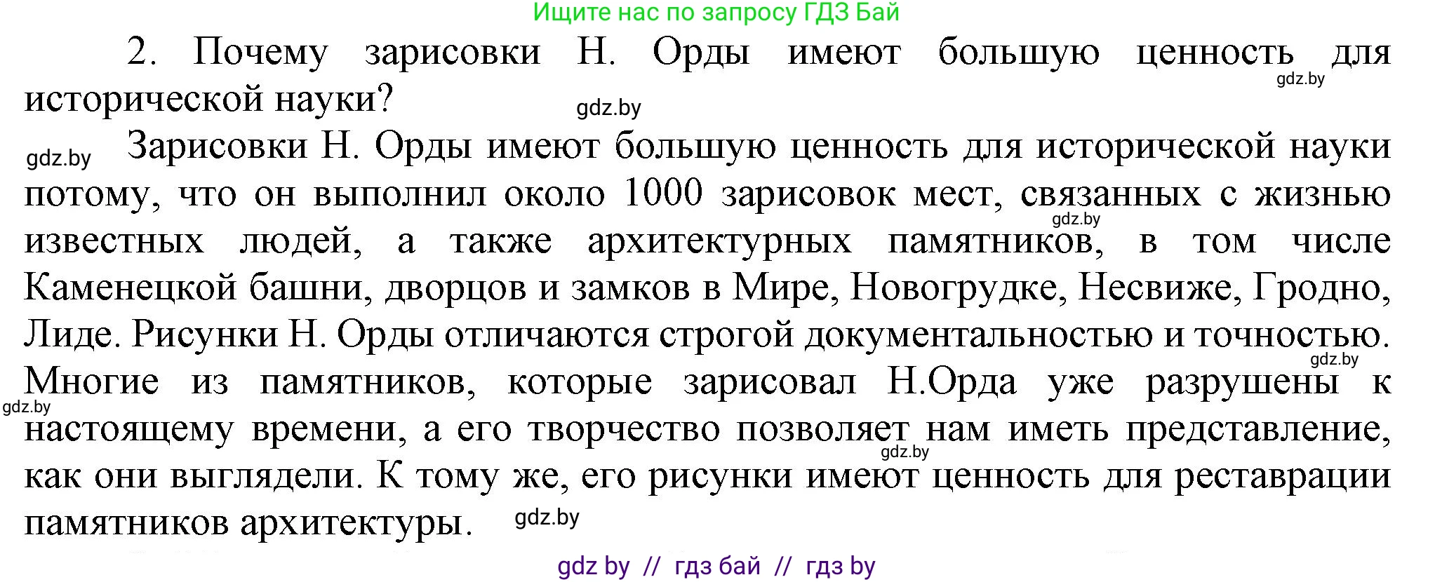 История Беларуси (Гісторыя Беларусі), 8 класс Учебник, авторы: Панов Сергей Вениаминович, Морозова Светлана Валентиновна, Сосно Владимир Аркадьевич, издательство Издательский центр БГУ, Минск, 2018, красного цвета, страница 123, номер 2, Решение