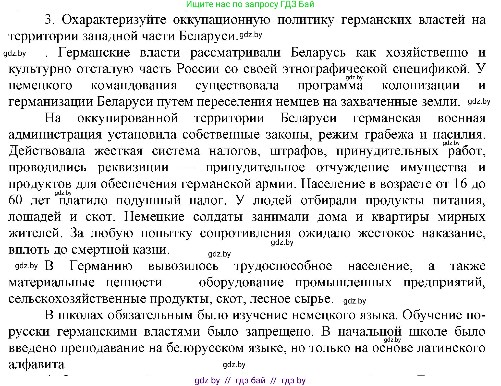 История Беларуси (Гісторыя Беларусі), 8 класс Учебник, авторы: Панов Сергей Вениаминович, Морозова Светлана Валентиновна, Сосно Владимир Аркадьевич, издательство Издательский центр БГУ, Минск, 2018, красного цвета, страница 131, номер 3, Решение