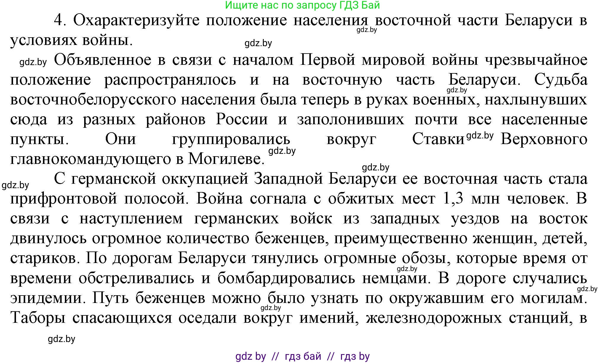 История Беларуси (Гісторыя Беларусі), 8 класс Учебник, авторы: Панов Сергей Вениаминович, Морозова Светлана Валентиновна, Сосно Владимир Аркадьевич, издательство Издательский центр БГУ, Минск, 2018, красного цвета, страница 131, номер 4, Решение