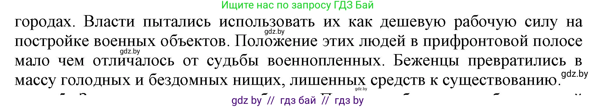 История Беларуси (Гісторыя Беларусі), 8 класс Учебник, авторы: Панов Сергей Вениаминович, Морозова Светлана Валентиновна, Сосно Владимир Аркадьевич, издательство Издательский центр БГУ, Минск, 2018, красного цвета, страница 131, номер 4, Решение (продолжение 2)