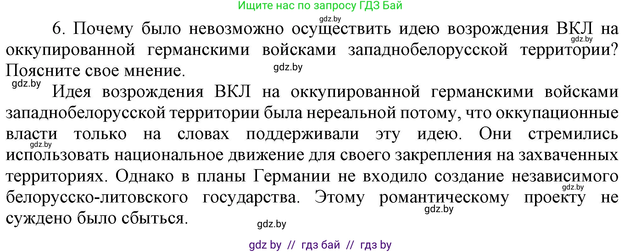 История Беларуси (Гісторыя Беларусі), 8 класс Учебник, авторы: Панов Сергей Вениаминович, Морозова Светлана Валентиновна, Сосно Владимир Аркадьевич, издательство Издательский центр БГУ, Минск, 2018, красного цвета, страница 131, номер 6, Решение