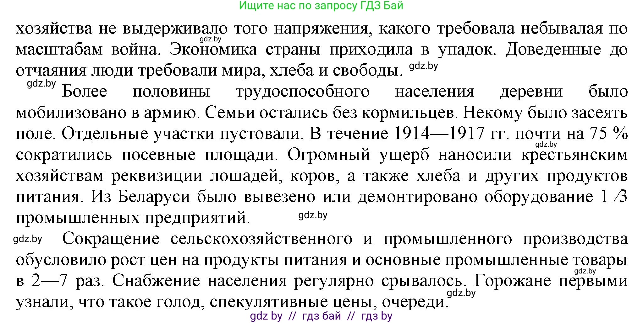 История Беларуси (Гісторыя Беларусі), 8 класс Учебник, авторы: Панов Сергей Вениаминович, Морозова Светлана Валентиновна, Сосно Владимир Аркадьевич, издательство Издательский центр БГУ, Минск, 2018, красного цвета, страница 136, номер 1, Решение (продолжение 2)