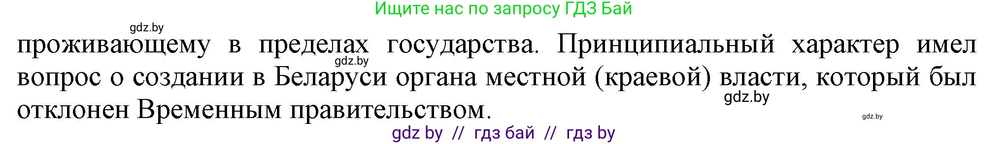 История Беларуси (Гісторыя Беларусі), 8 класс Учебник, авторы: Панов Сергей Вениаминович, Морозова Светлана Валентиновна, Сосно Владимир Аркадьевич, издательство Издательский центр БГУ, Минск, 2018, красного цвета, страница 136, номер 4, Решение (продолжение 2)