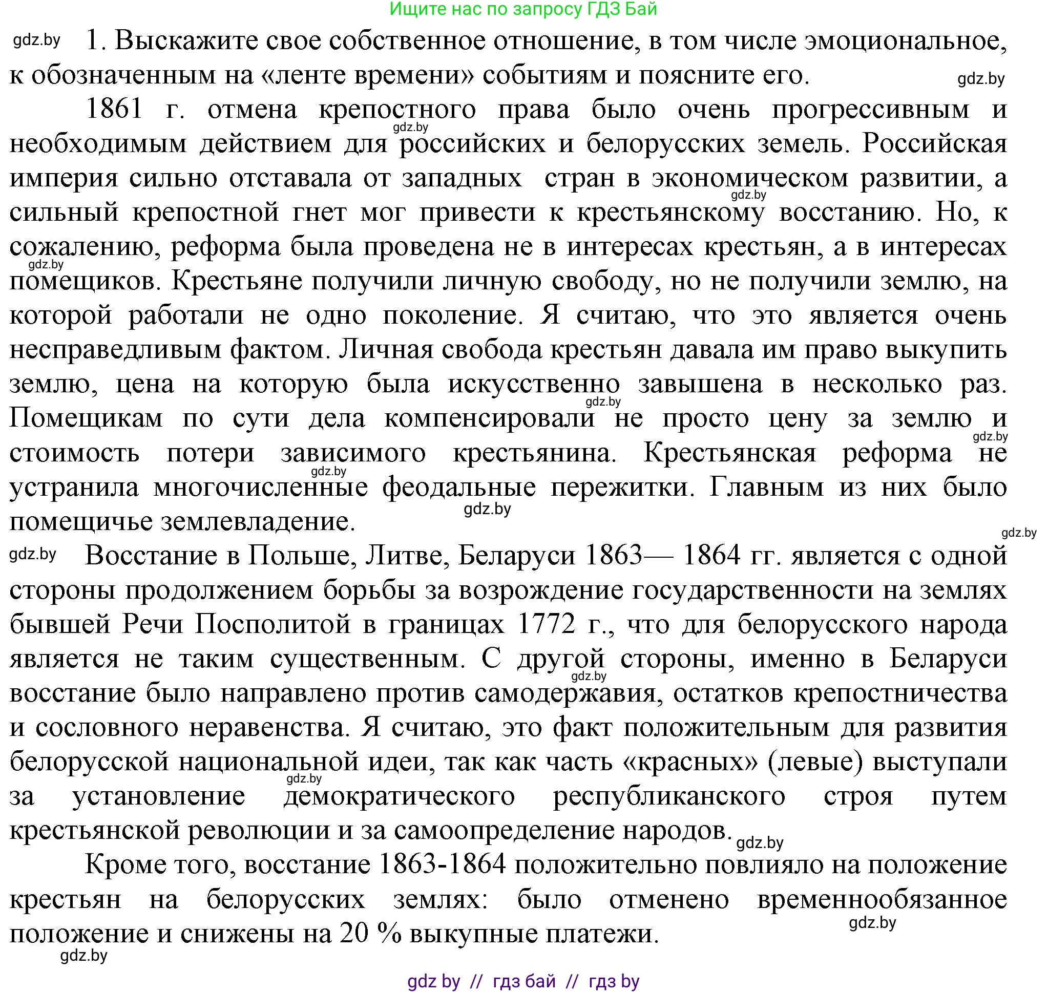 История Беларуси (Гісторыя Беларусі), 8 класс Учебник, авторы: Панов Сергей Вениаминович, Морозова Светлана Валентиновна, Сосно Владимир Аркадьевич, издательство Издательский центр БГУ, Минск, 2018, красного цвета, страница 138, номер 1, Решение