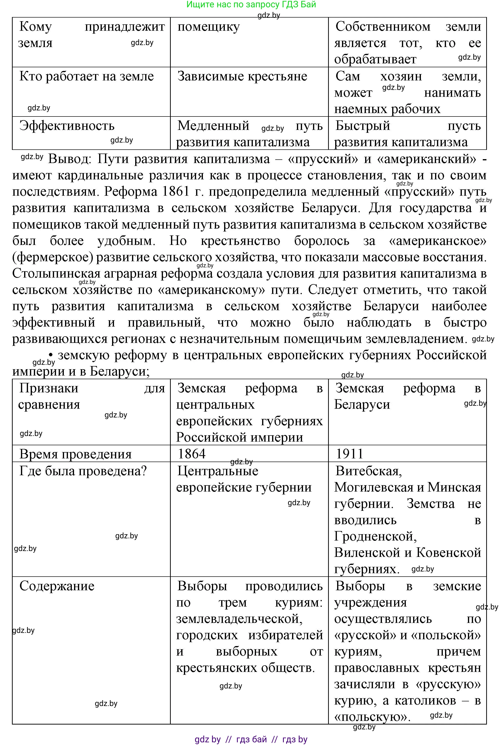 История Беларуси (Гісторыя Беларусі), 8 класс Учебник, авторы: Панов Сергей Вениаминович, Морозова Светлана Валентиновна, Сосно Владимир Аркадьевич, издательство Издательский центр БГУ, Минск, 2018, красного цвета, страница 139, номер 3, Решение (продолжение 3)