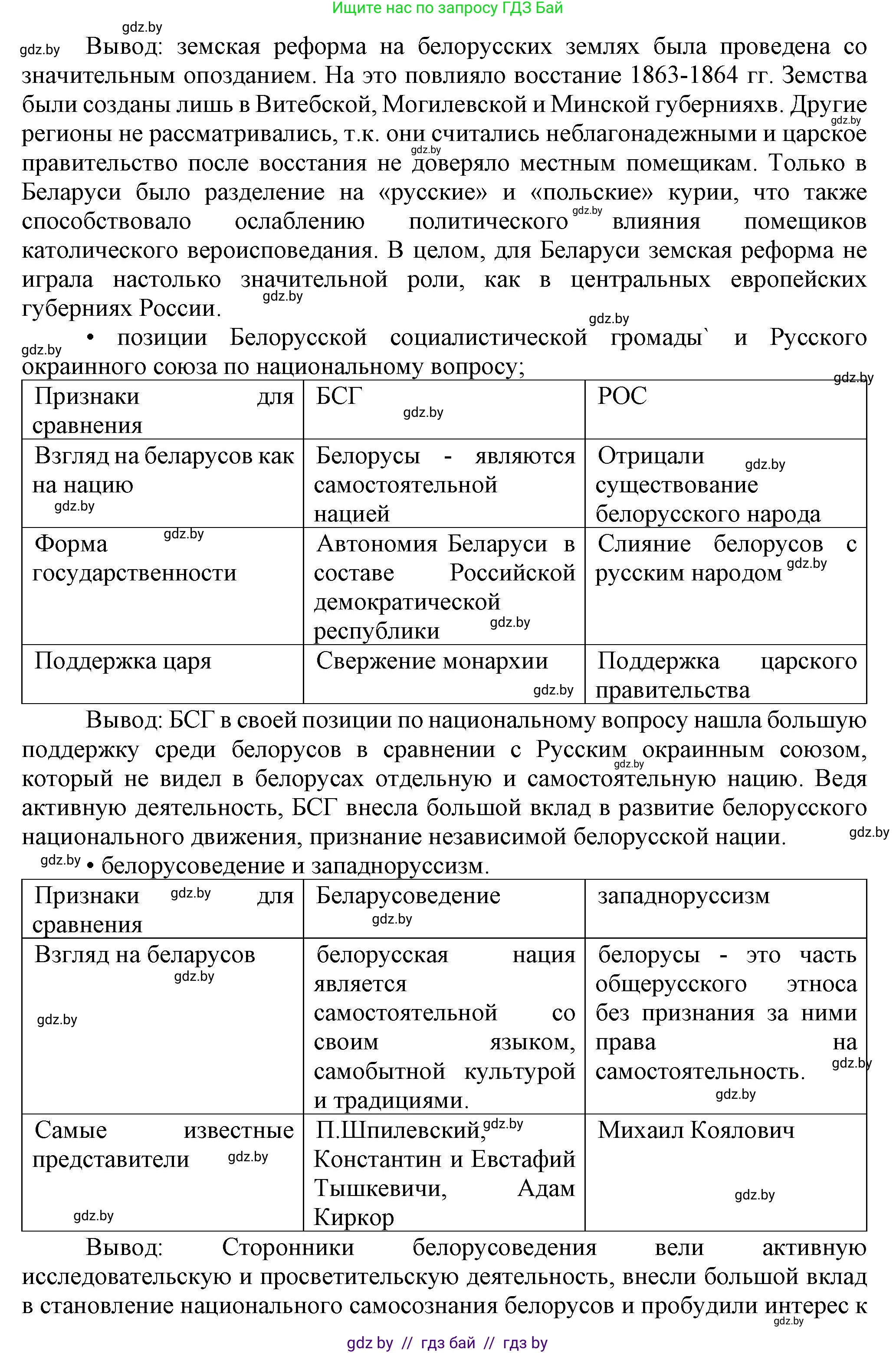 История Беларуси (Гісторыя Беларусі), 8 класс Учебник, авторы: Панов Сергей Вениаминович, Морозова Светлана Валентиновна, Сосно Владимир Аркадьевич, издательство Издательский центр БГУ, Минск, 2018, красного цвета, страница 139, номер 3, Решение (продолжение 4)
