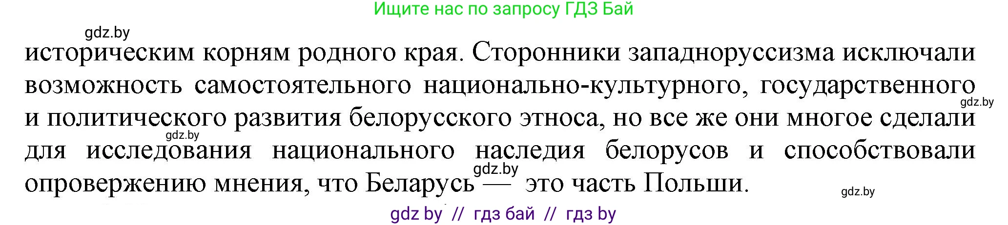 История Беларуси (Гісторыя Беларусі), 8 класс Учебник, авторы: Панов Сергей Вениаминович, Морозова Светлана Валентиновна, Сосно Владимир Аркадьевич, издательство Издательский центр БГУ, Минск, 2018, красного цвета, страница 139, номер 3, Решение (продолжение 5)
