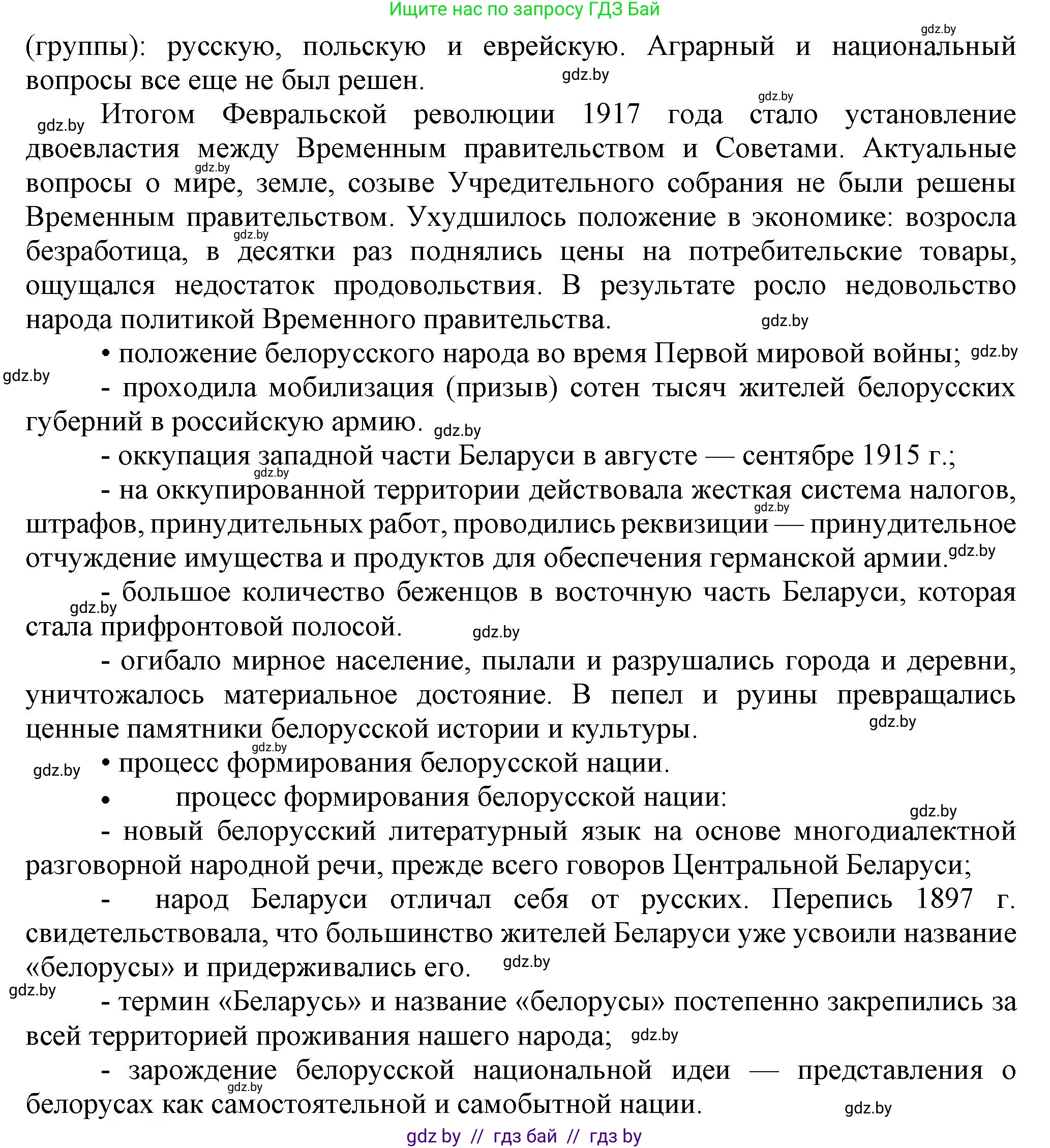 История Беларуси (Гісторыя Беларусі), 8 класс Учебник, авторы: Панов Сергей Вениаминович, Морозова Светлана Валентиновна, Сосно Владимир Аркадьевич, издательство Издательский центр БГУ, Минск, 2018, красного цвета, страница 140, номер 4, Решение (продолжение 2)