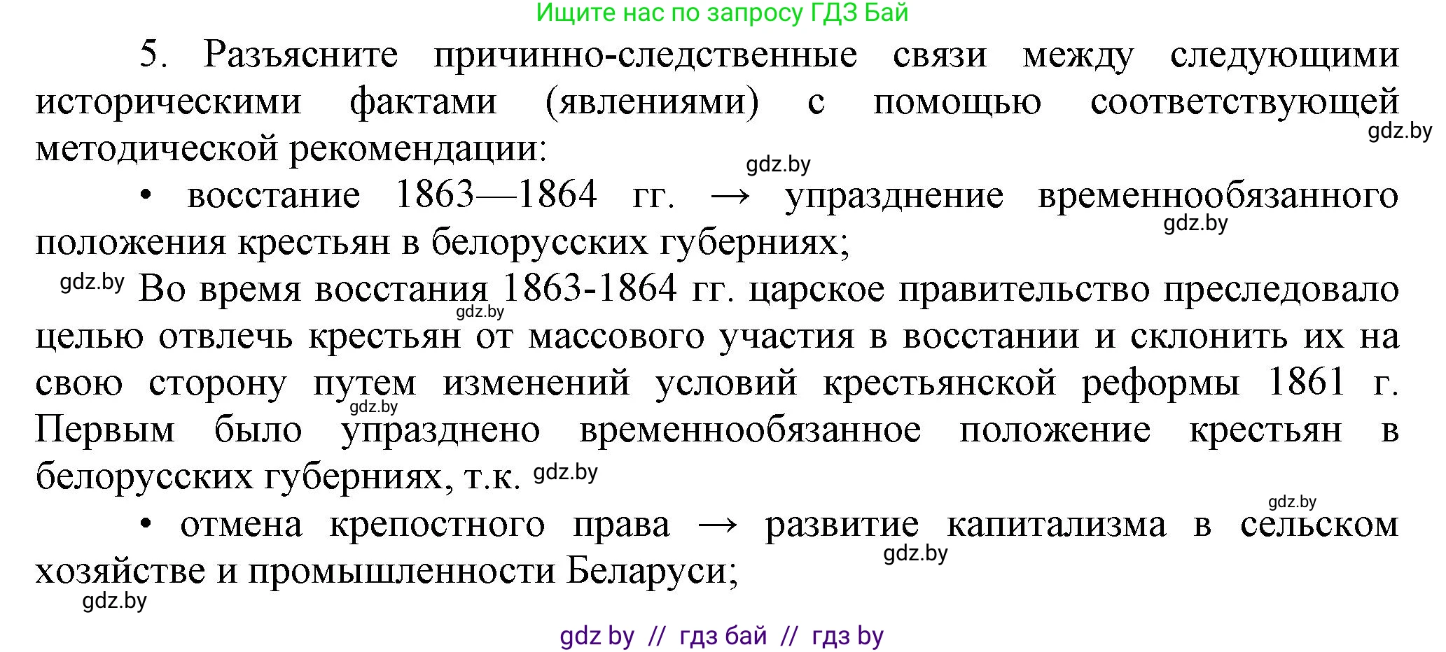 История Беларуси (Гісторыя Беларусі), 8 класс Учебник, авторы: Панов Сергей Вениаминович, Морозова Светлана Валентиновна, Сосно Владимир Аркадьевич, издательство Издательский центр БГУ, Минск, 2018, красного цвета, страница 140, номер 5, Решение