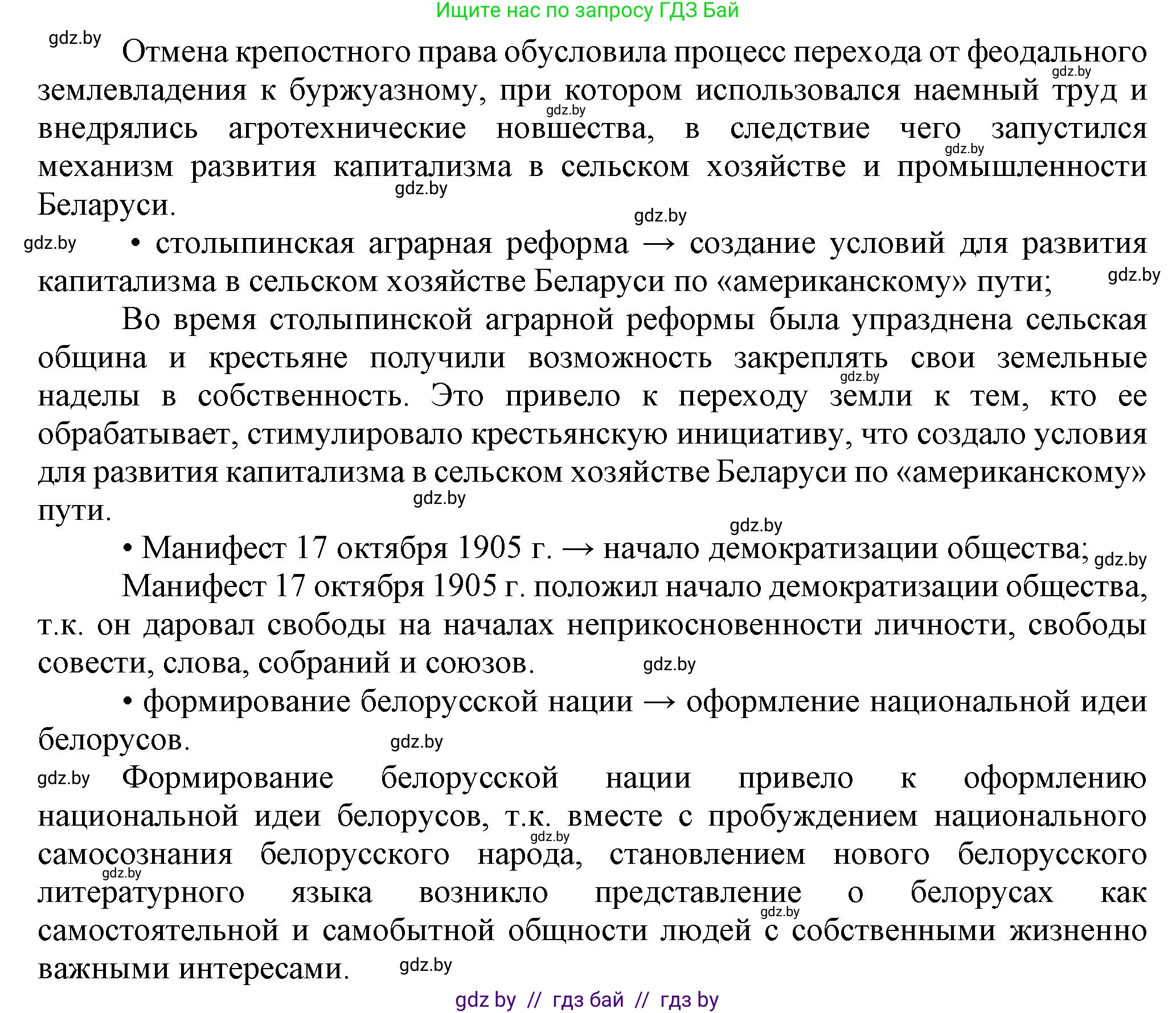 История Беларуси (Гісторыя Беларусі), 8 класс Учебник, авторы: Панов Сергей Вениаминович, Морозова Светлана Валентиновна, Сосно Владимир Аркадьевич, издательство Издательский центр БГУ, Минск, 2018, красного цвета, страница 140, номер 5, Решение (продолжение 2)