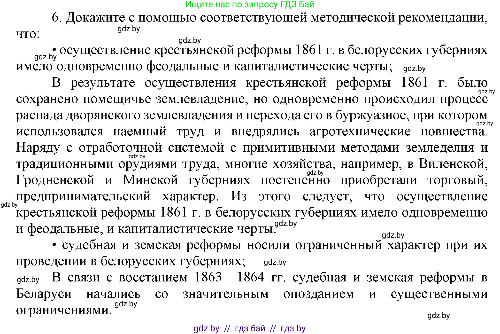 История Беларуси (Гісторыя Беларусі), 8 класс Учебник, авторы: Панов Сергей Вениаминович, Морозова Светлана Валентиновна, Сосно Владимир Аркадьевич, издательство Издательский центр БГУ, Минск, 2018, красного цвета, страница 140, номер 6, Решение